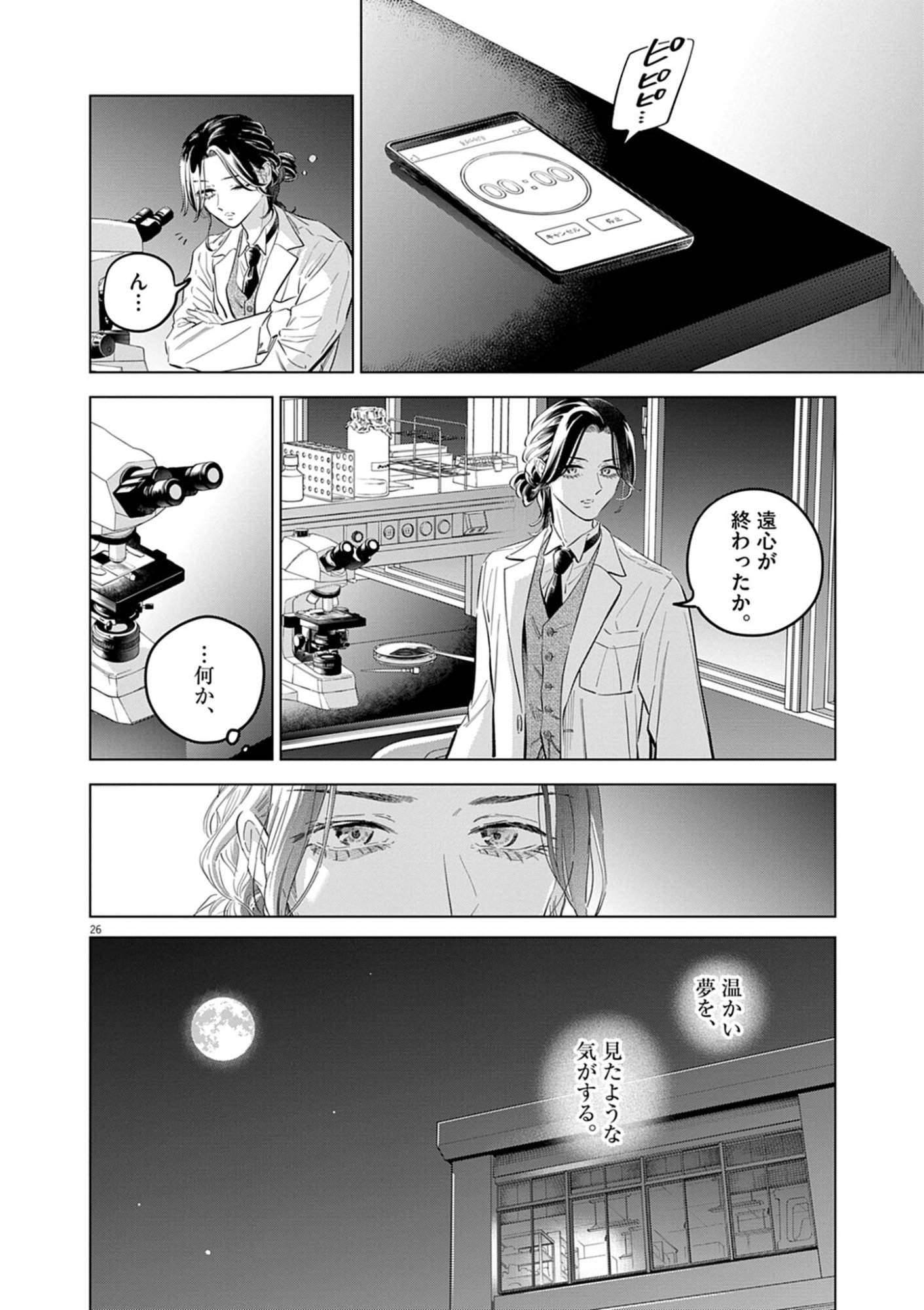 Shokubutsu Byourigaku wa Ashita no Kimi o Negau Chapter 42 26ページ