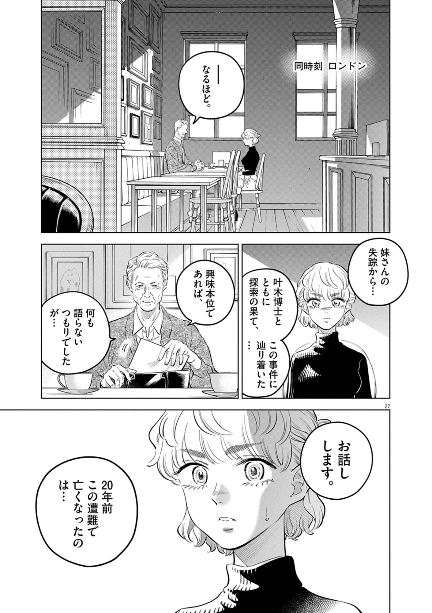 Shokubutsu Byourigaku wa Ashita no Kimi o Negau Chapter 42 27ページ