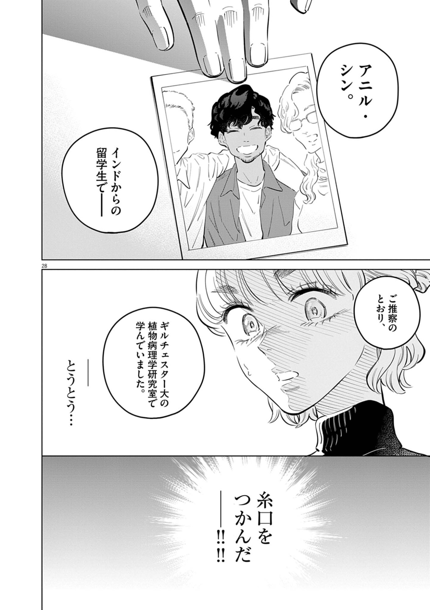 Shokubutsu Byourigaku wa Ashita no Kimi o Negau Chapter 42 28ページ