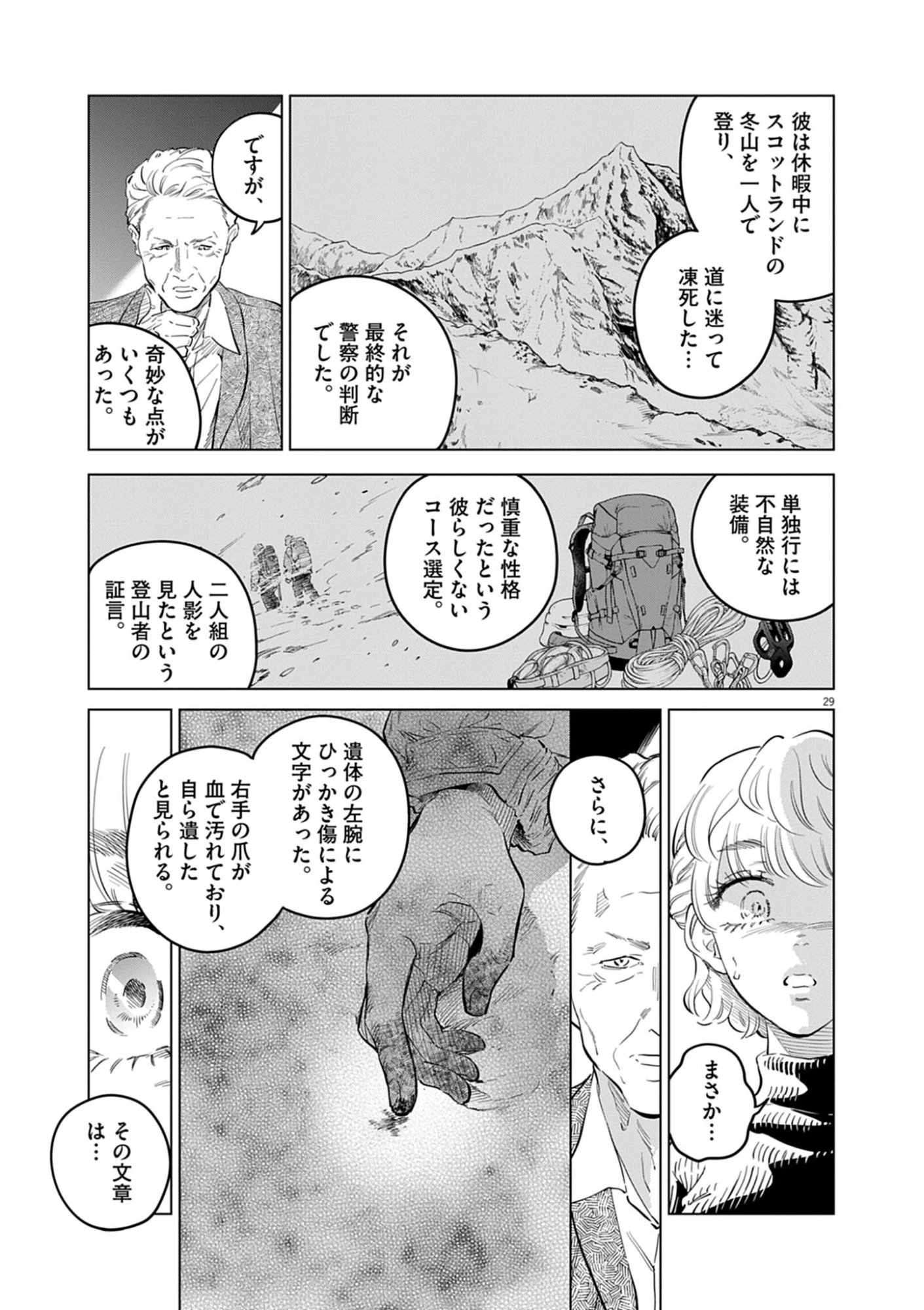 Shokubutsu Byourigaku wa Ashita no Kimi o Negau Chapter 42 29ページ