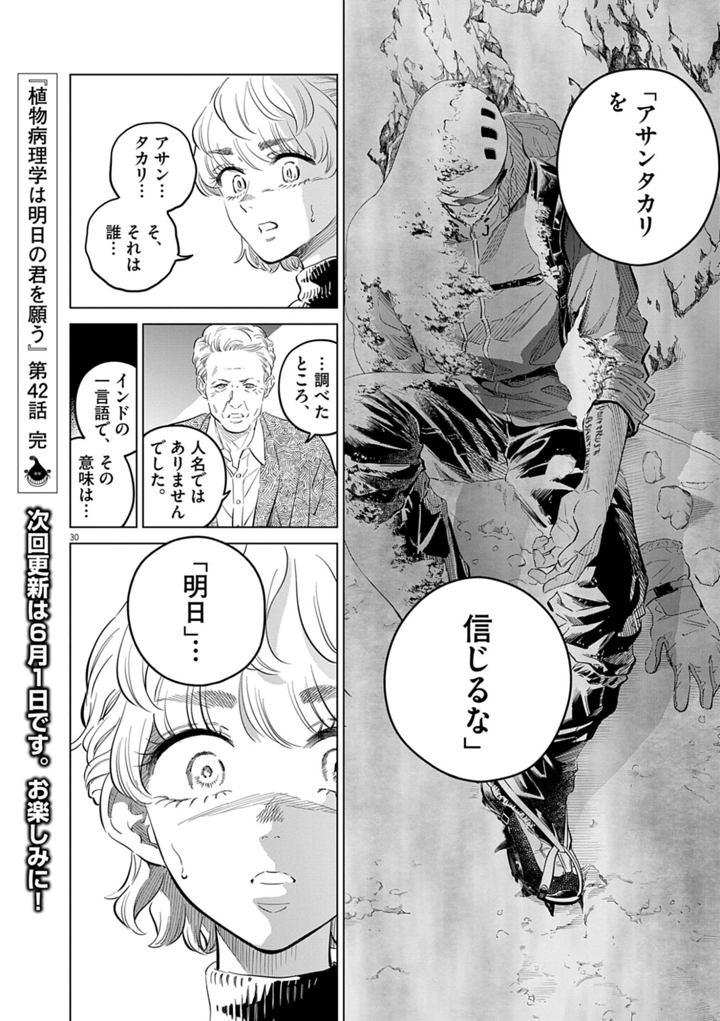 Shokubutsu Byourigaku wa Ashita no Kimi o Negau Chapter 42 30ページ