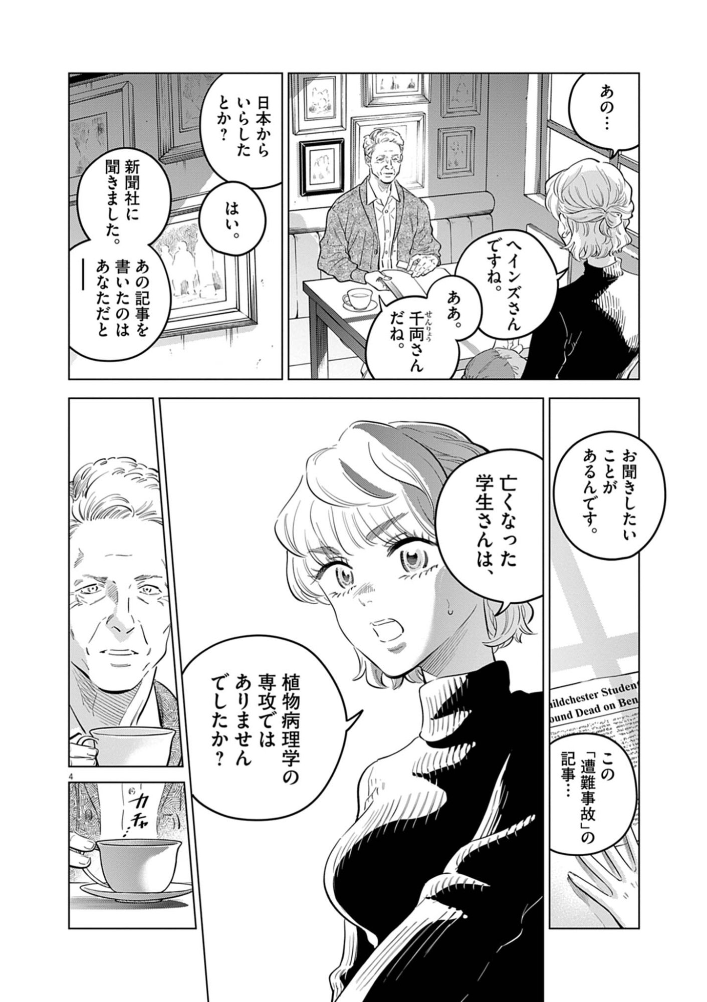 Shokubutsu Byourigaku wa Ashita no Kimi o Negau Chapter 42 4ページ