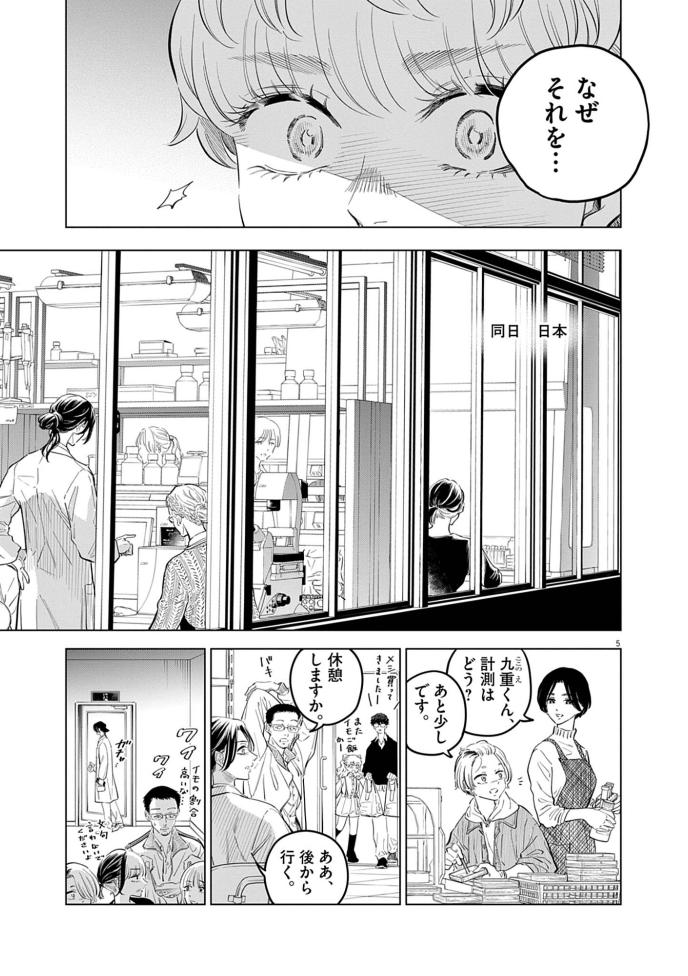 Shokubutsu Byourigaku wa Ashita no Kimi o Negau Chapter 42 5ページ