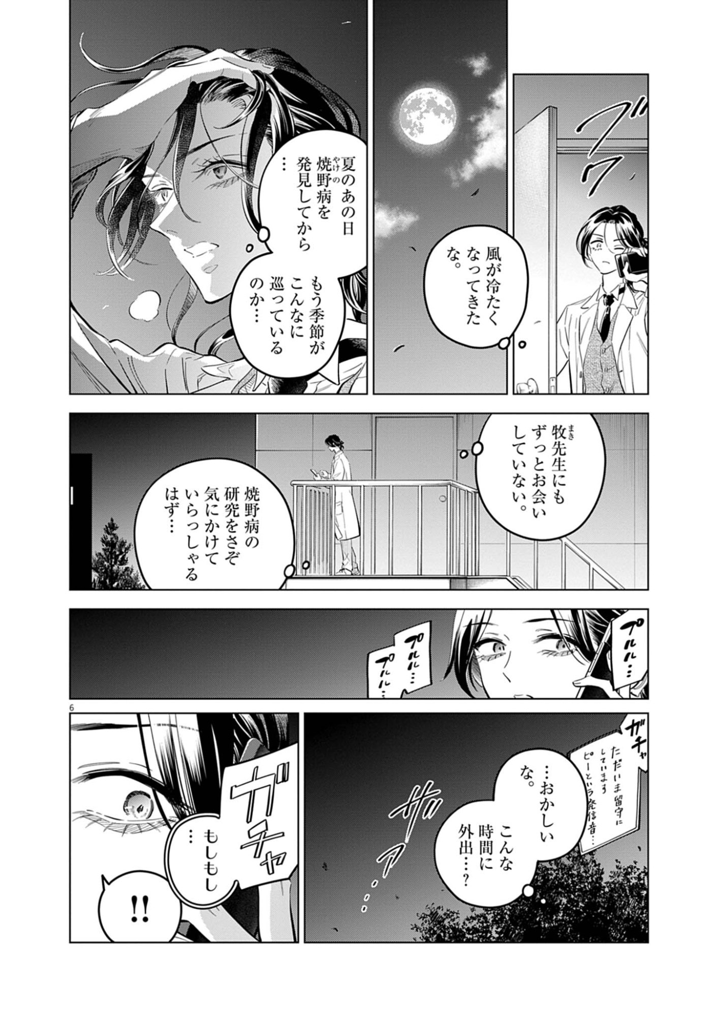 Shokubutsu Byourigaku wa Ashita no Kimi o Negau Chapter 42 6ページ