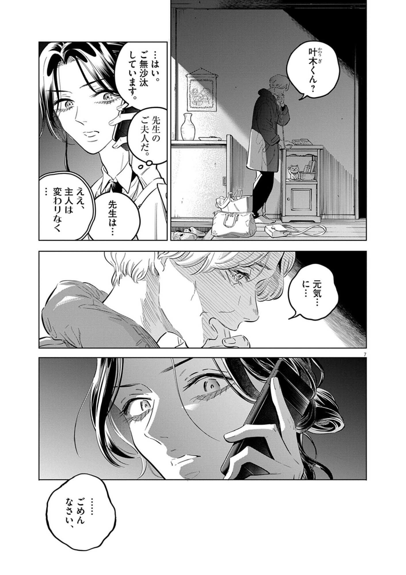 Shokubutsu Byourigaku wa Ashita no Kimi o Negau Chapter 42 7ページ