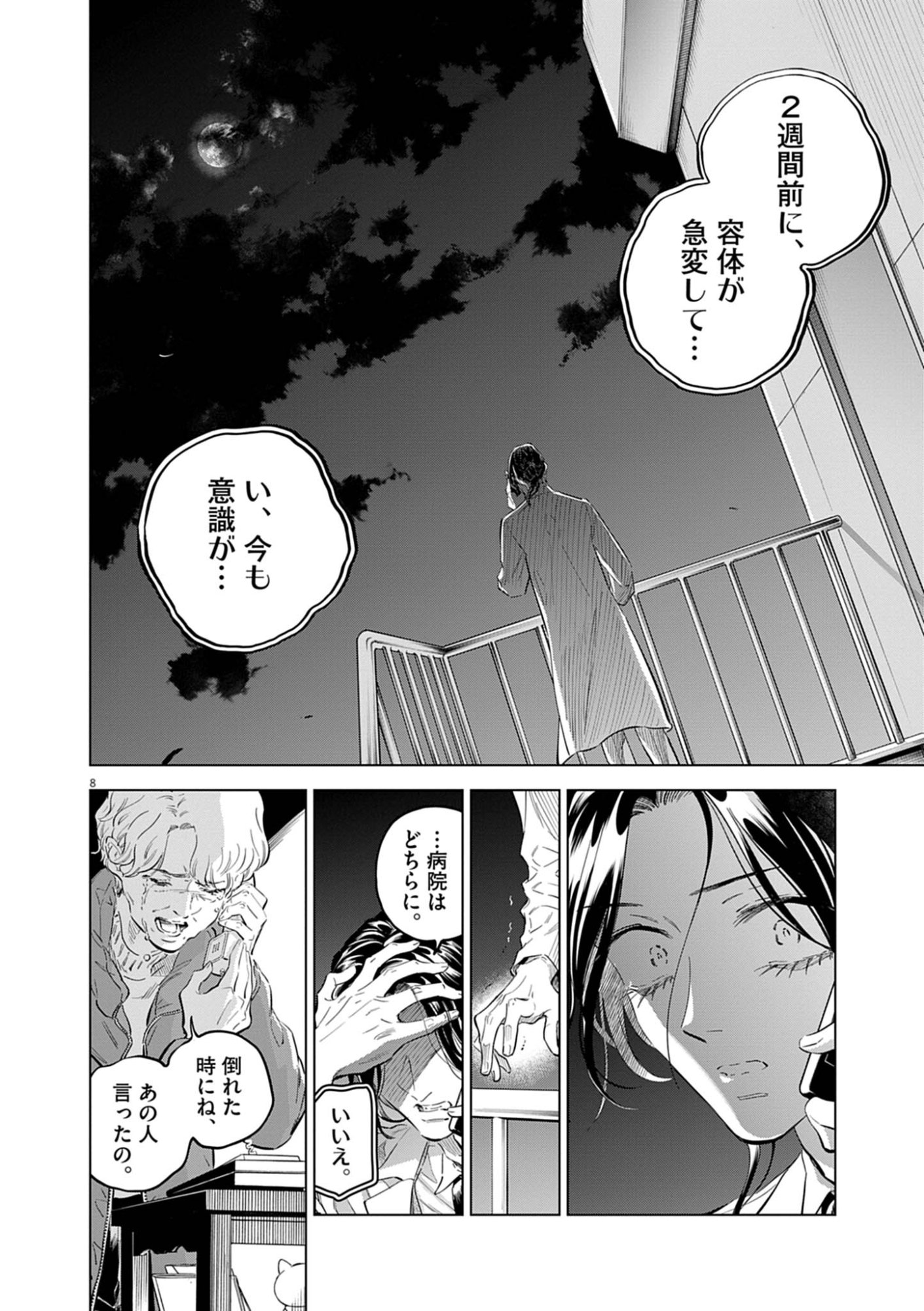 Shokubutsu Byourigaku wa Ashita no Kimi o Negau Chapter 42 8ページ