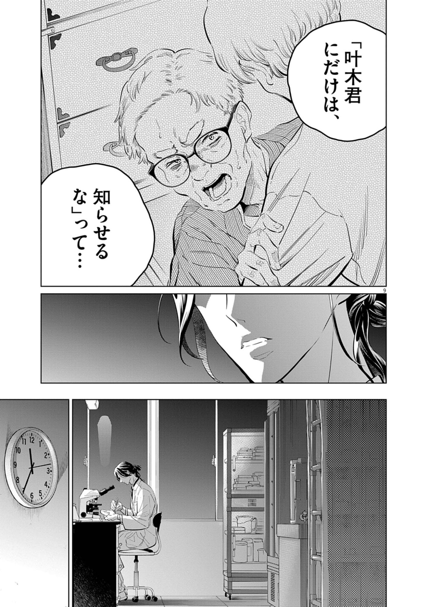 Shokubutsu Byourigaku wa Ashita no Kimi o Negau Chapter 42 9ページ