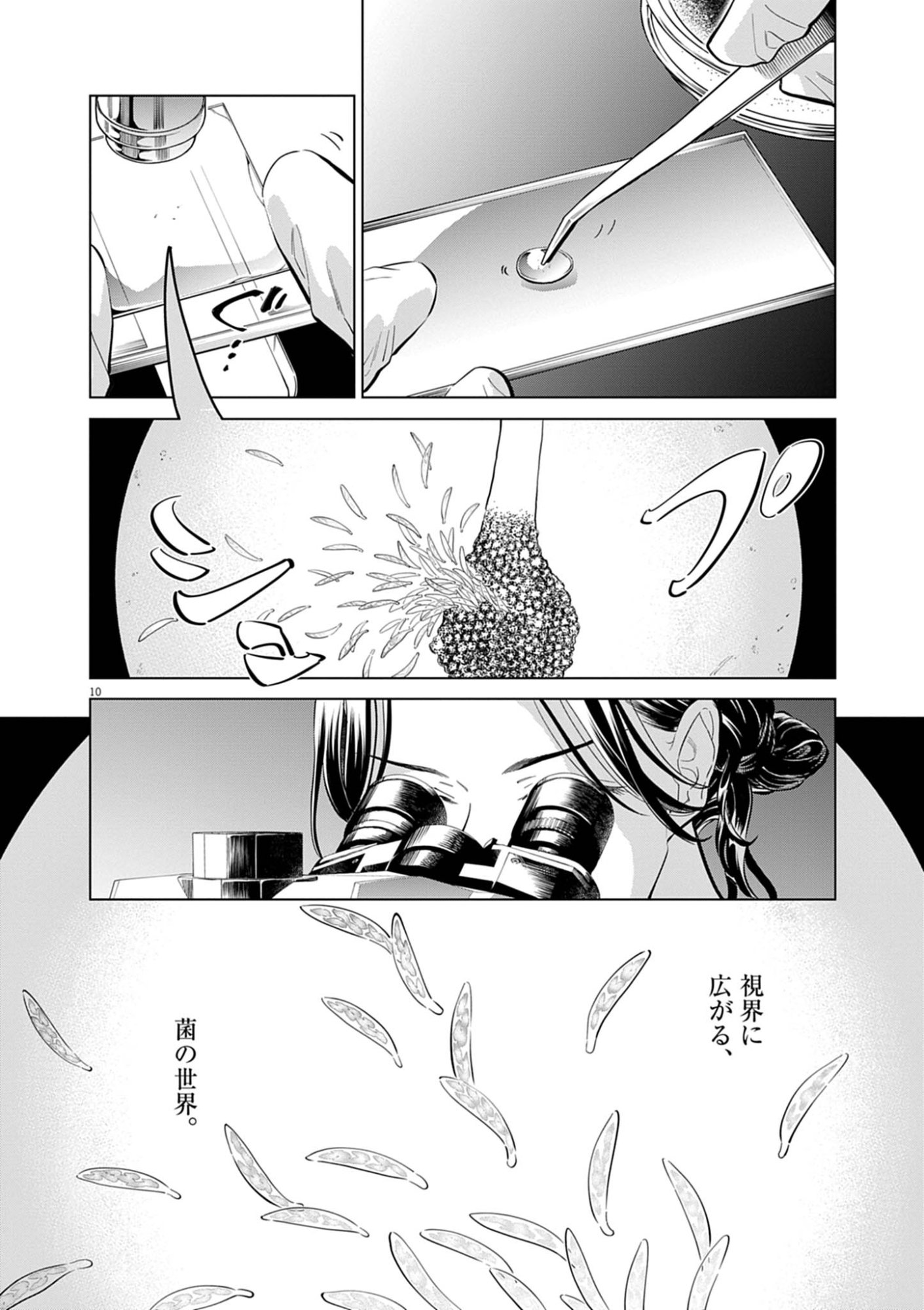 Shokubutsu Byourigaku wa Ashita no Kimi o Negau Chapter 42 10ページ