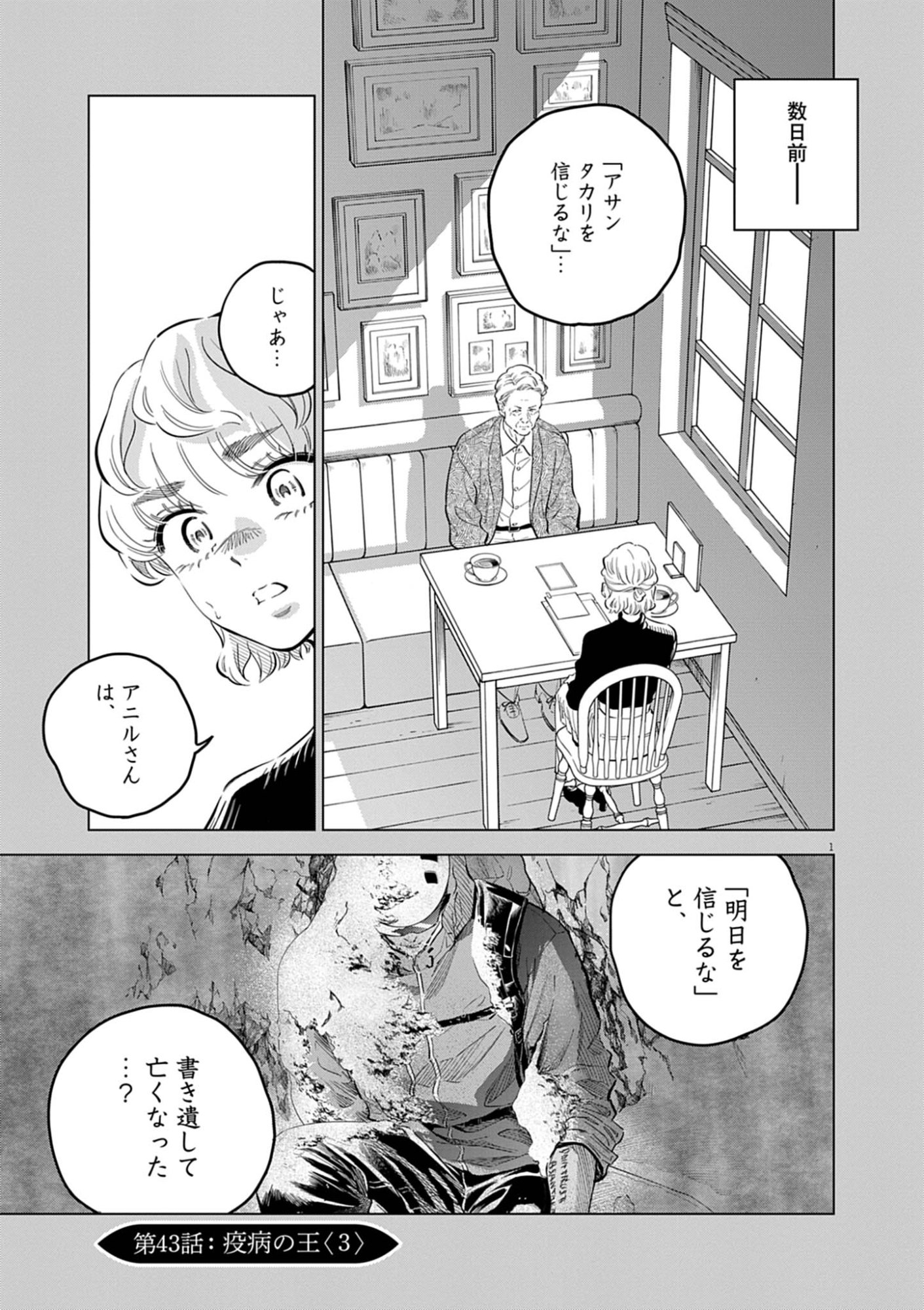 Shokubutsu Byourigaku wa Ashita no Kimi o Negau Chapter 43 1ページ