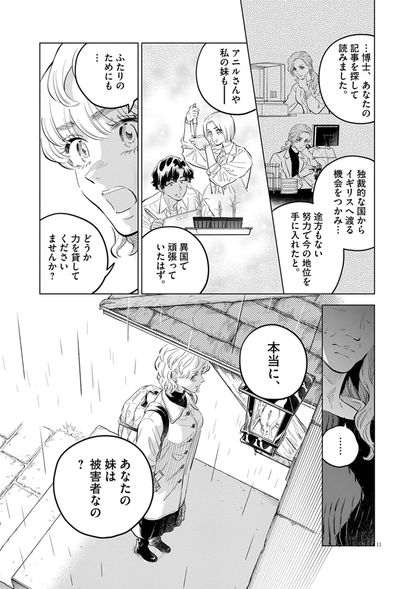Shokubutsu Byourigaku wa Ashita no Kimi o Negau Chapter 43 11ページ