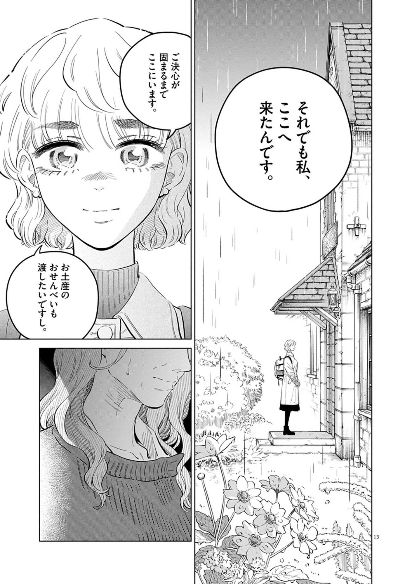 Shokubutsu Byourigaku wa Ashita no Kimi o Negau Chapter 43 13ページ
