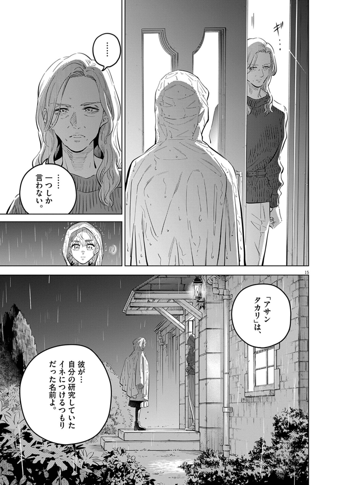 Shokubutsu Byourigaku wa Ashita no Kimi o Negau Chapter 43 15ページ