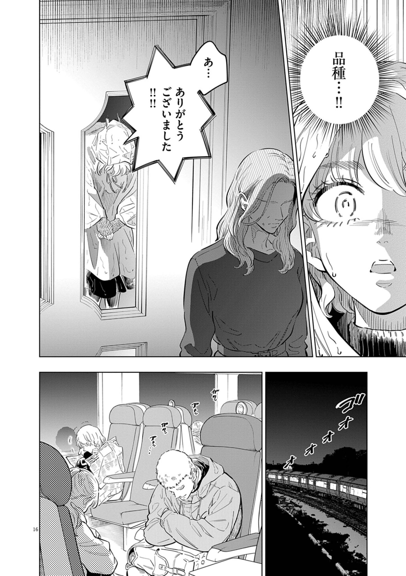 Shokubutsu Byourigaku wa Ashita no Kimi o Negau Chapter 43 16ページ