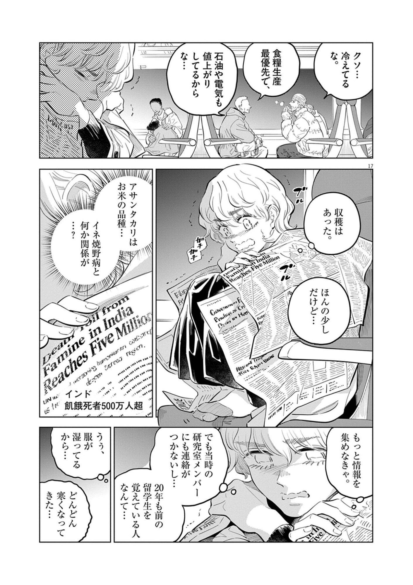 Shokubutsu Byourigaku wa Ashita no Kimi o Negau Chapter 43 17ページ