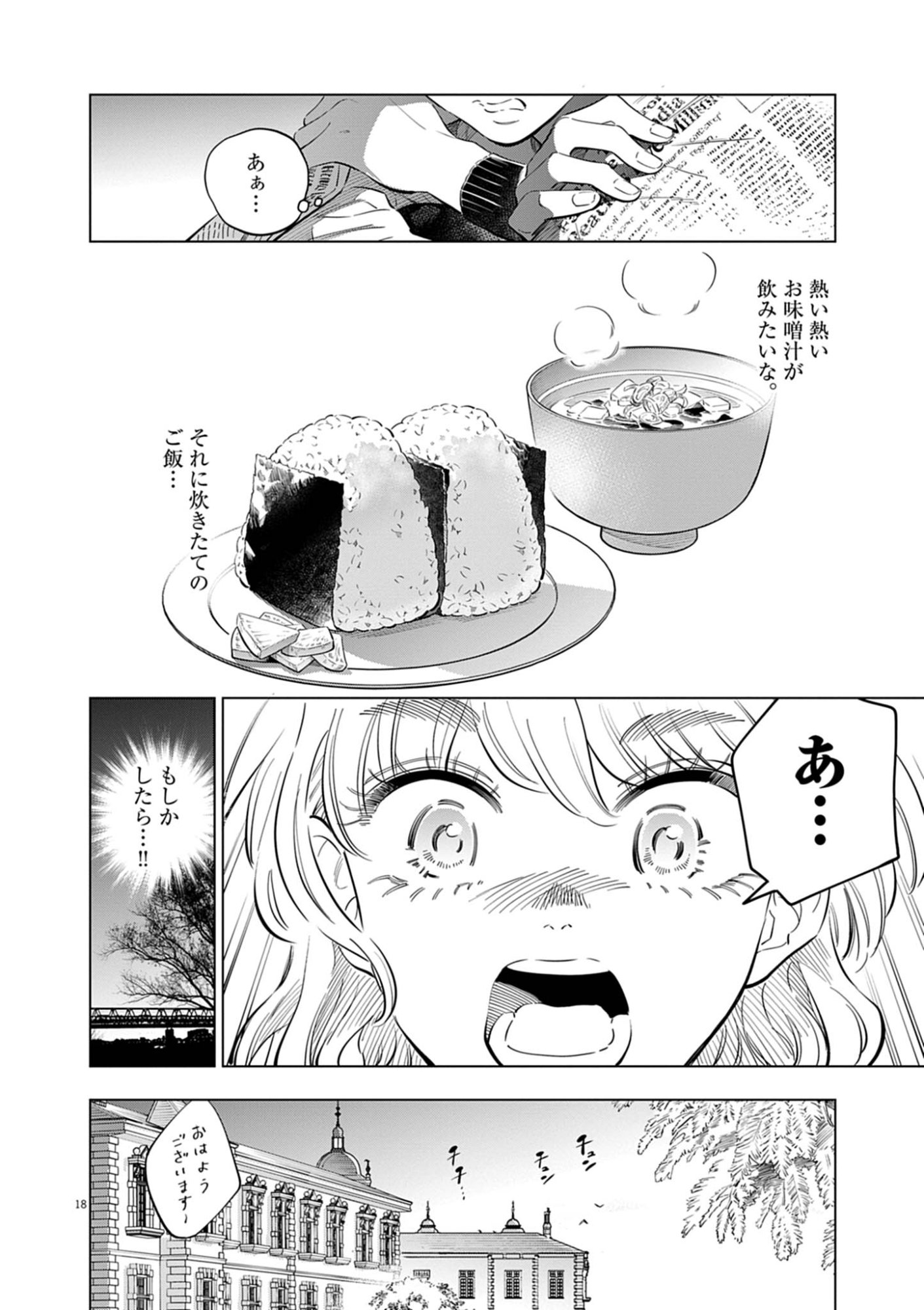 Shokubutsu Byourigaku wa Ashita no Kimi o Negau Chapter 43 18ページ