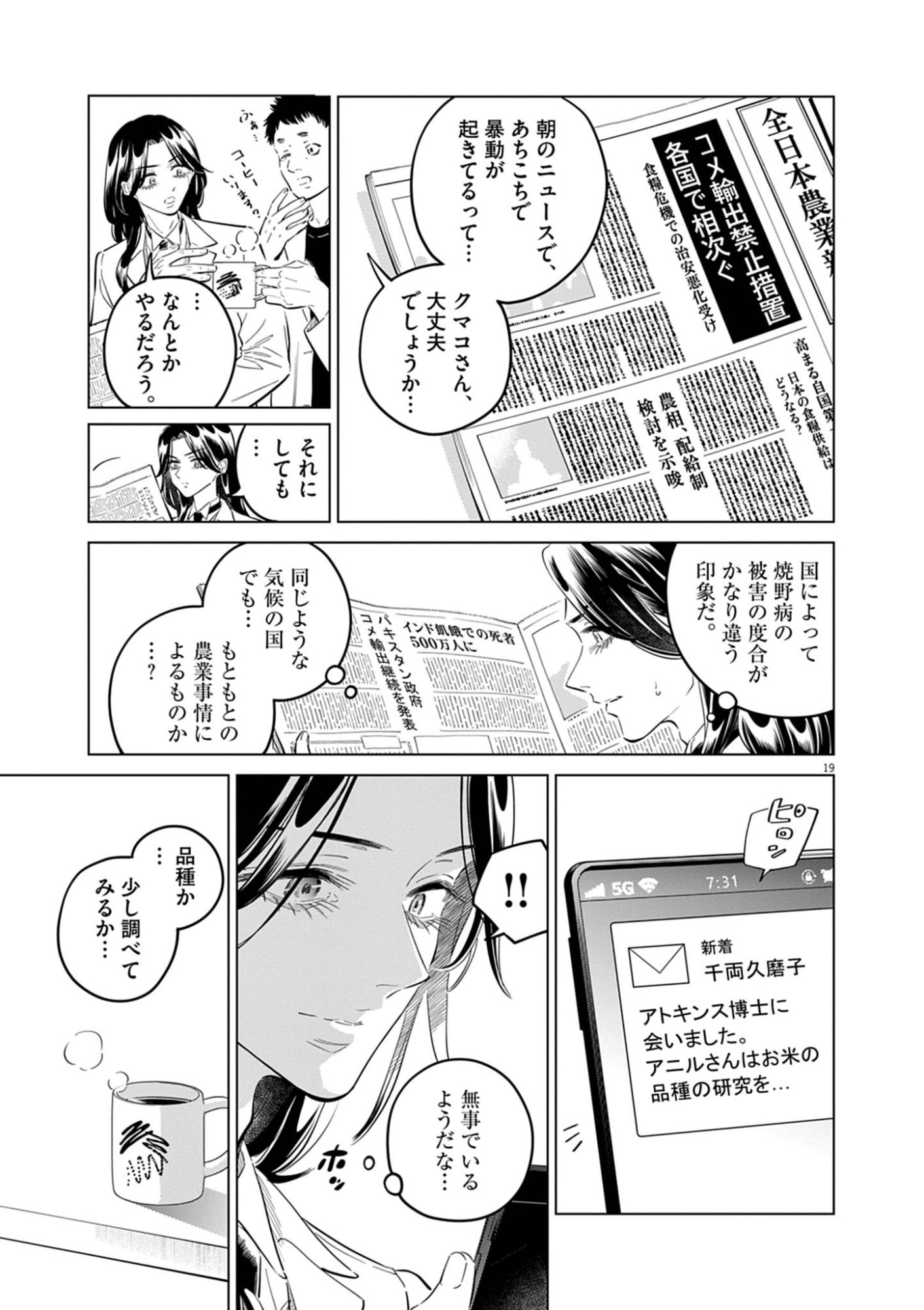Shokubutsu Byourigaku wa Ashita no Kimi o Negau Chapter 43 19ページ
