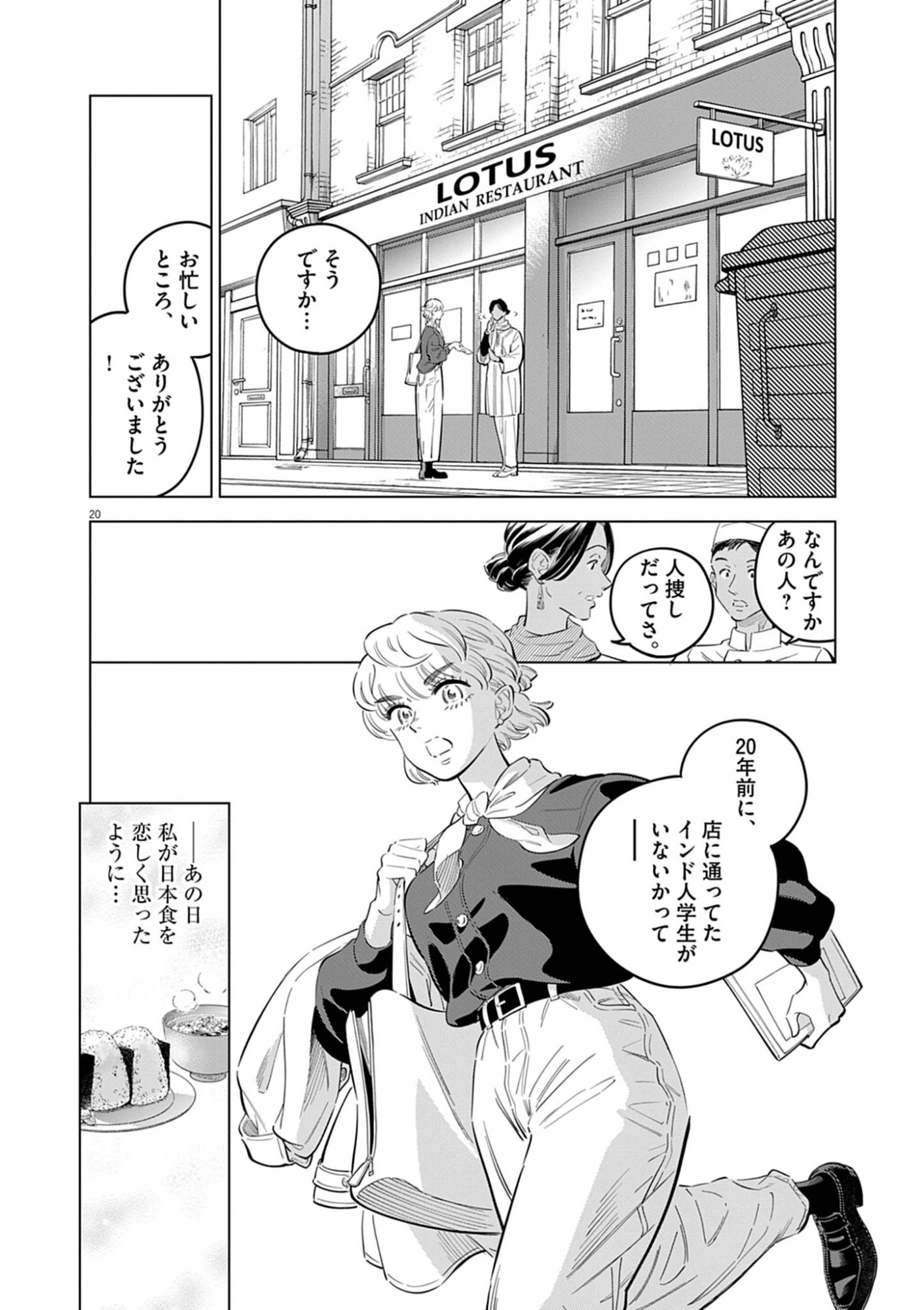 Shokubutsu Byourigaku wa Ashita no Kimi o Negau Chapter 43 20ページ