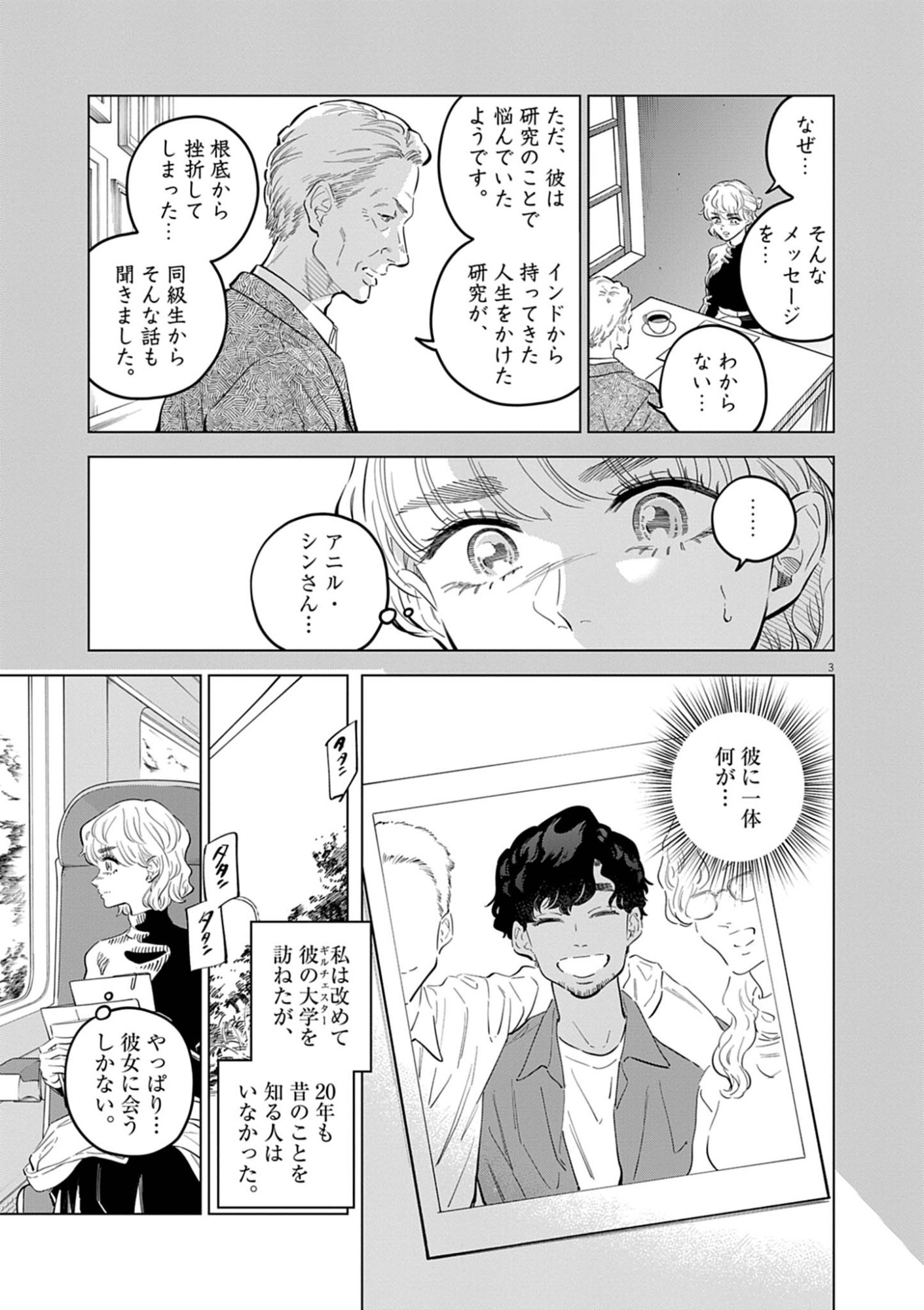 Shokubutsu Byourigaku wa Ashita no Kimi o Negau Chapter 43 3ページ