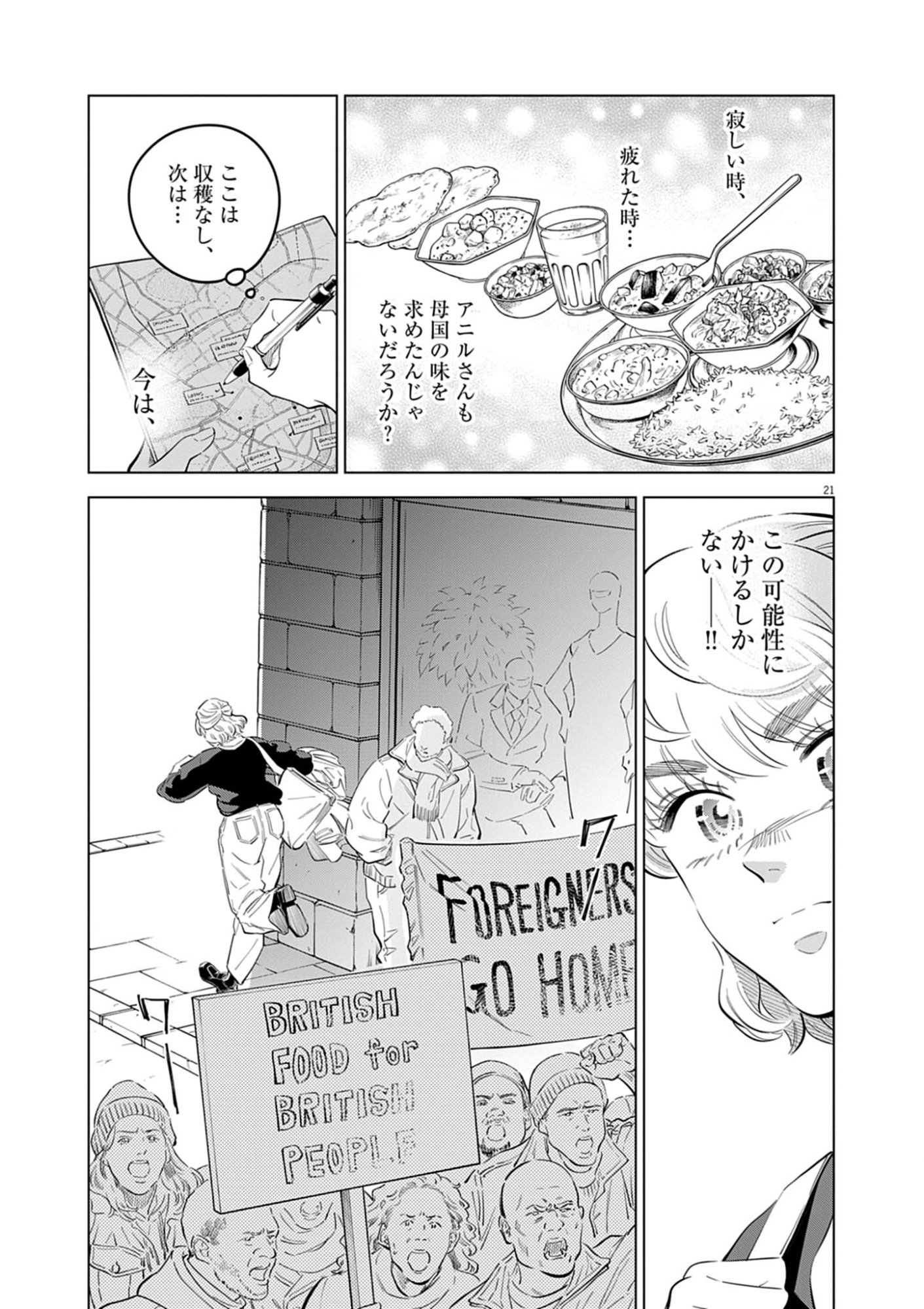 Shokubutsu Byourigaku wa Ashita no Kimi o Negau Chapter 43 21ページ