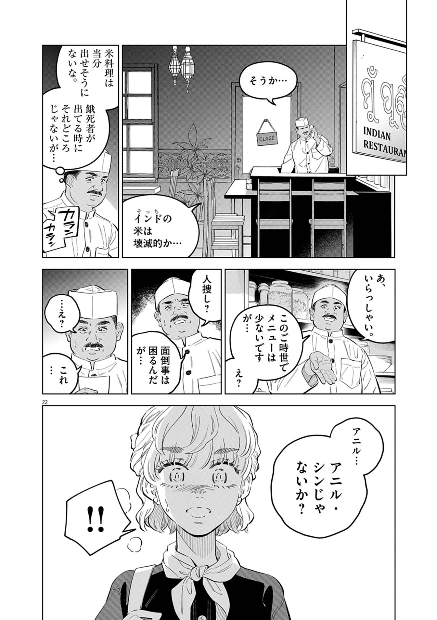 Shokubutsu Byourigaku wa Ashita no Kimi o Negau Chapter 43 22ページ