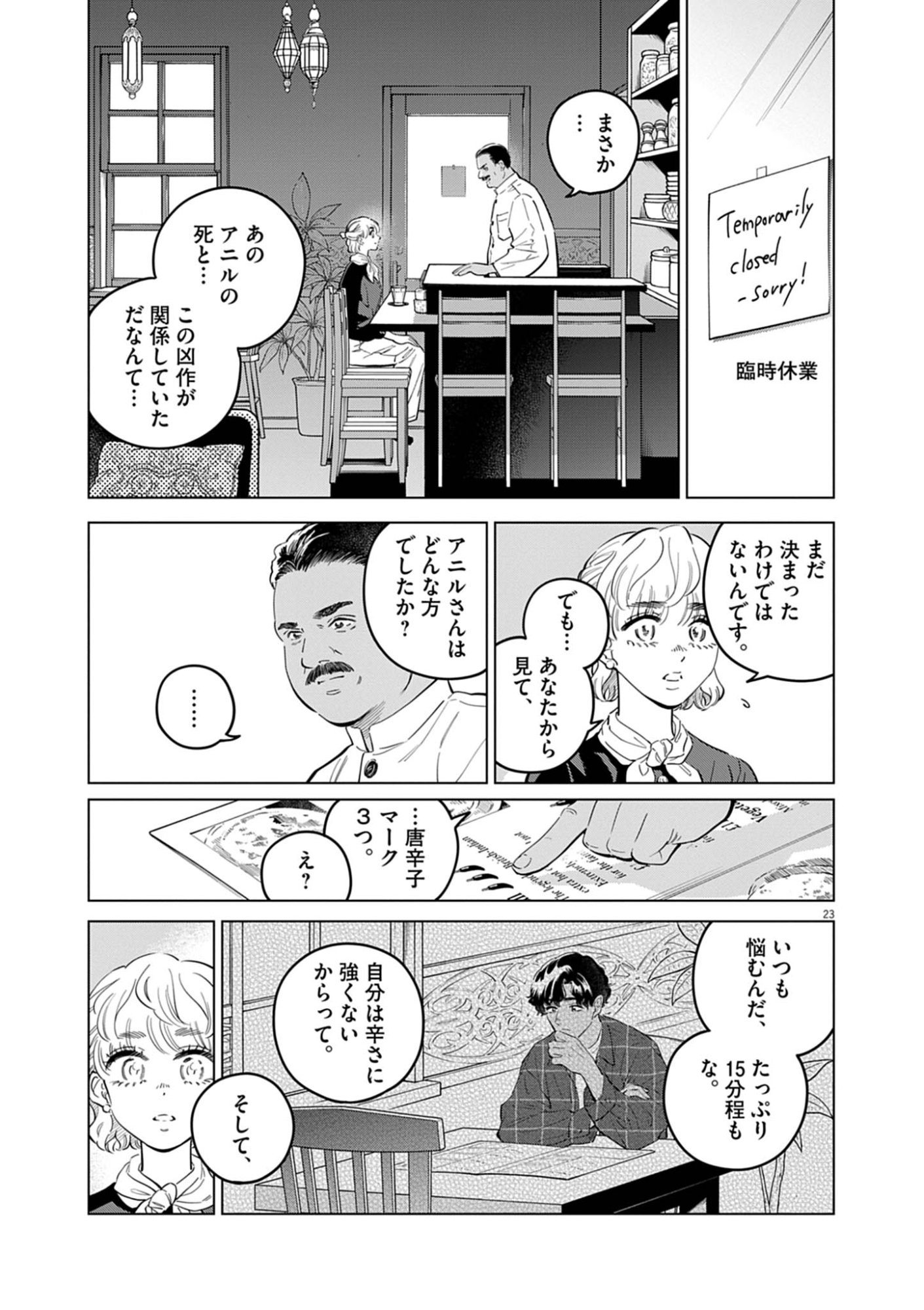 Shokubutsu Byourigaku wa Ashita no Kimi o Negau Chapter 43 23ページ