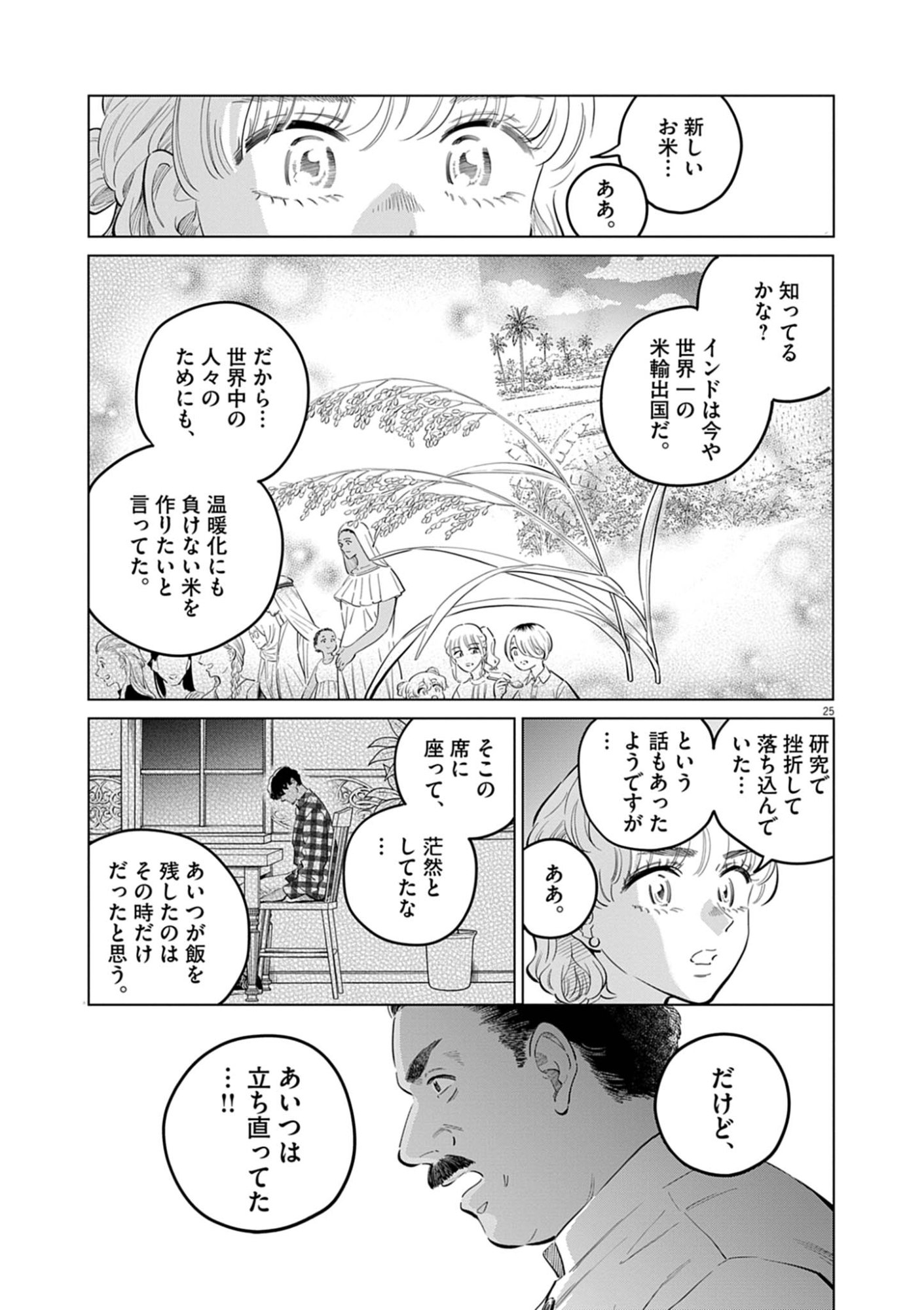 Shokubutsu Byourigaku wa Ashita no Kimi o Negau Chapter 43 25ページ