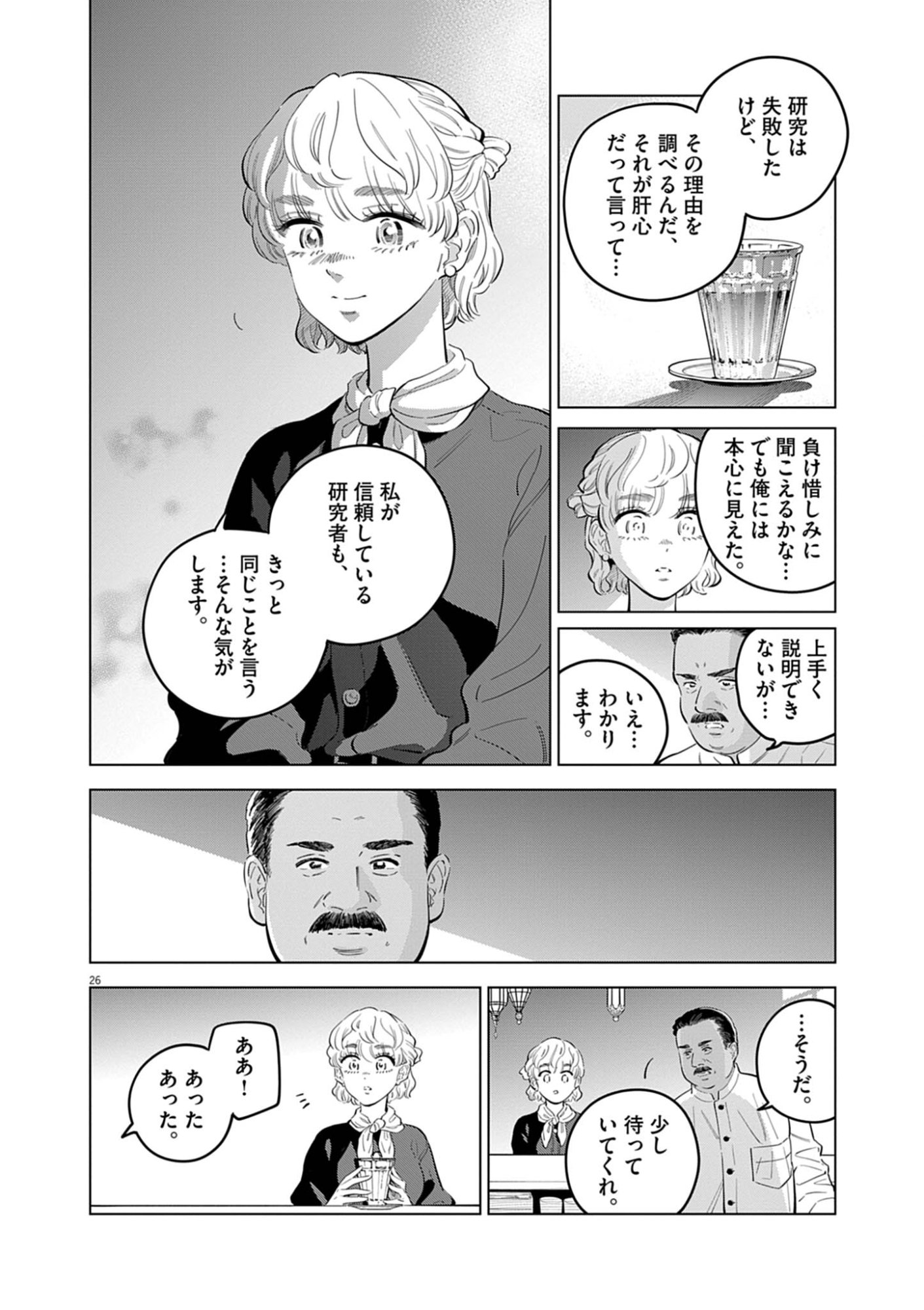 Shokubutsu Byourigaku wa Ashita no Kimi o Negau Chapter 43 26ページ