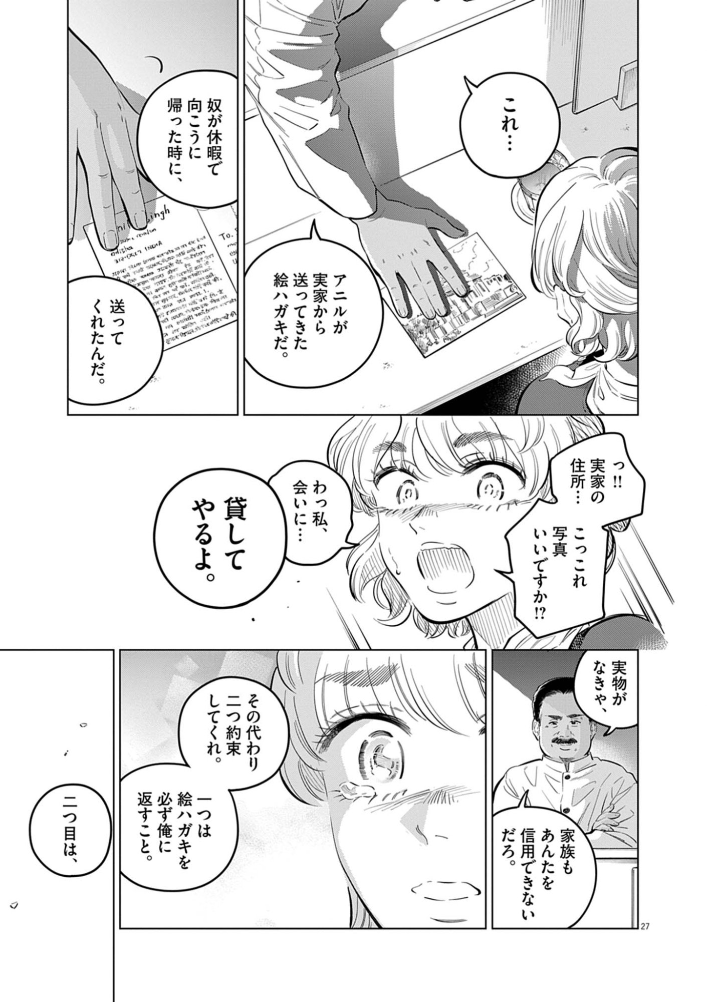 Shokubutsu Byourigaku wa Ashita no Kimi o Negau Chapter 43 27ページ