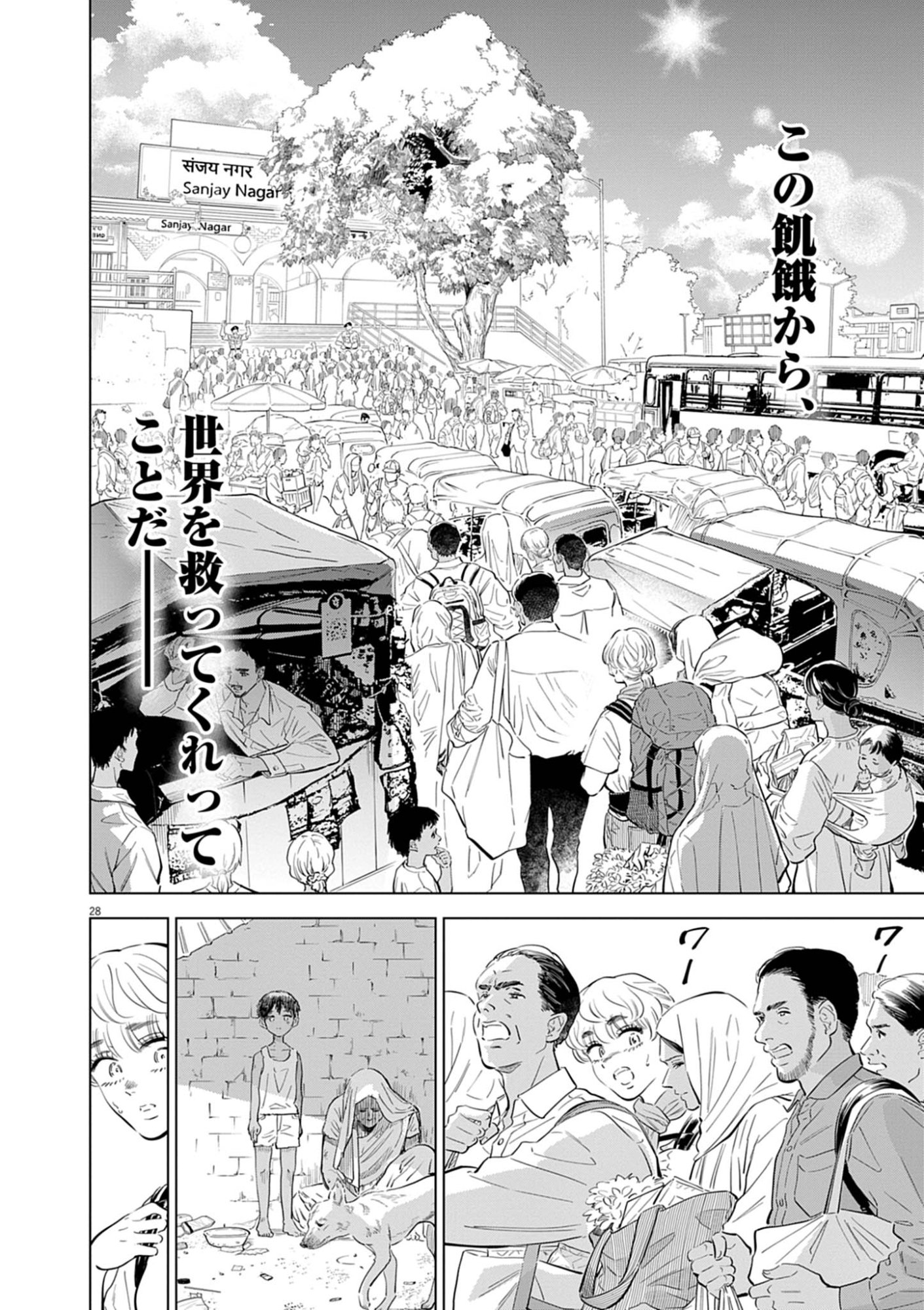Shokubutsu Byourigaku wa Ashita no Kimi o Negau Chapter 43 28ページ