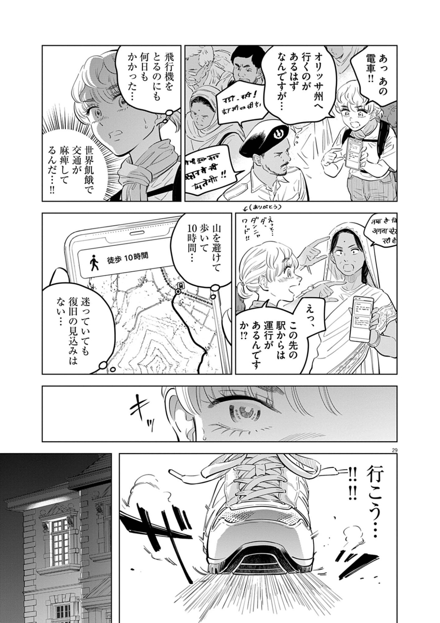 Shokubutsu Byourigaku wa Ashita no Kimi o Negau Chapter 43 29ページ