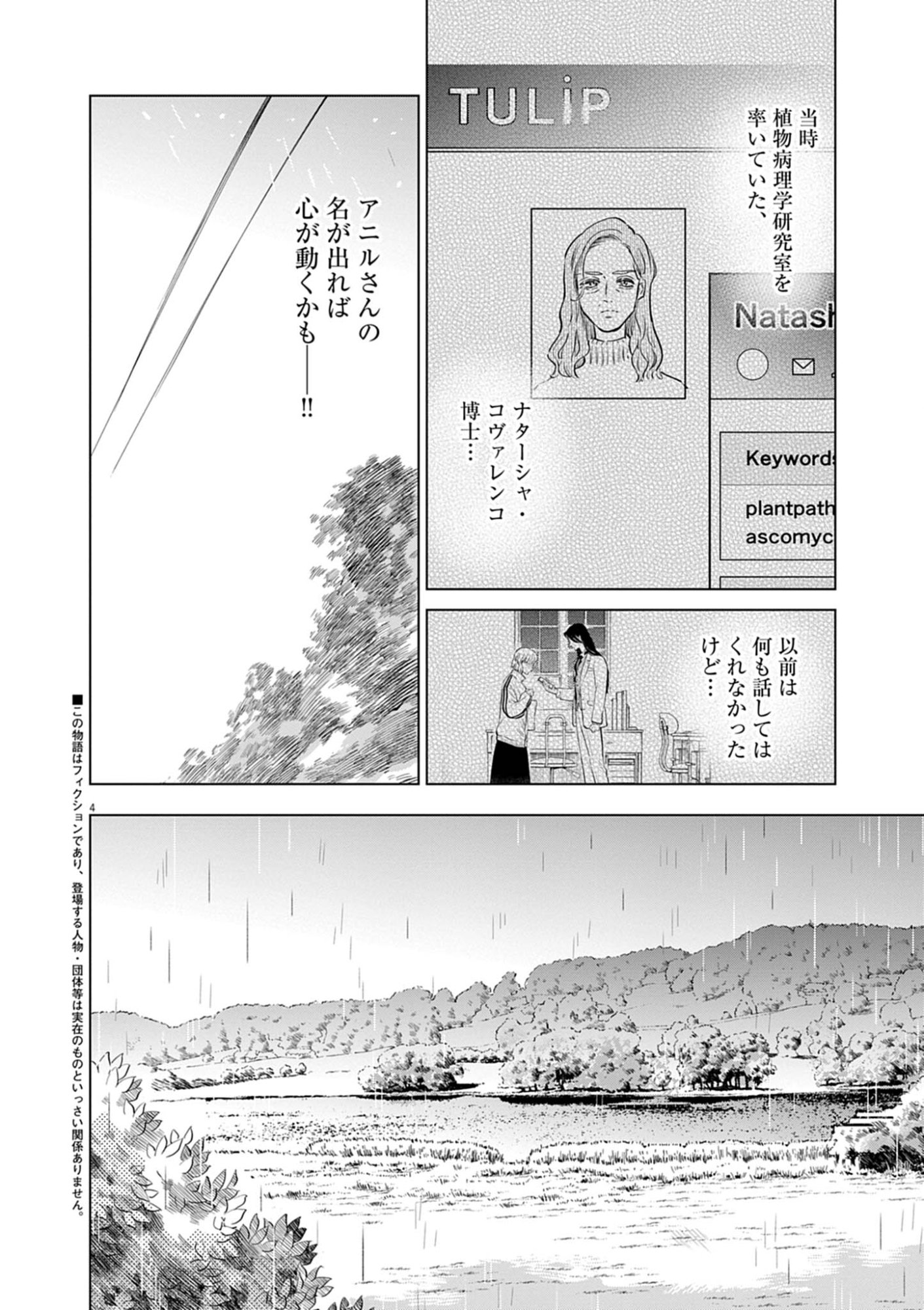 Shokubutsu Byourigaku wa Ashita no Kimi o Negau Chapter 43 4ページ