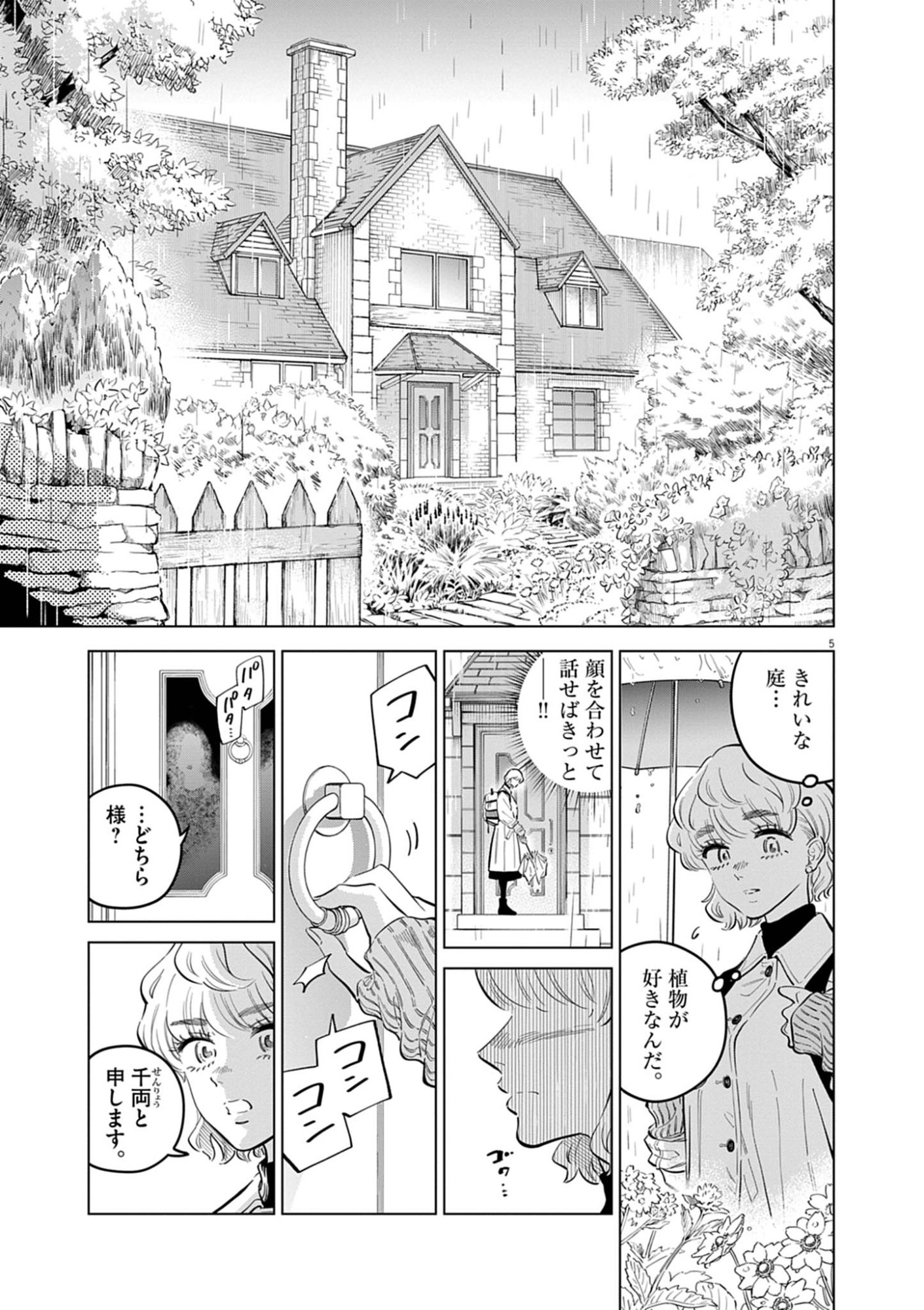 Shokubutsu Byourigaku wa Ashita no Kimi o Negau Chapter 43 5ページ