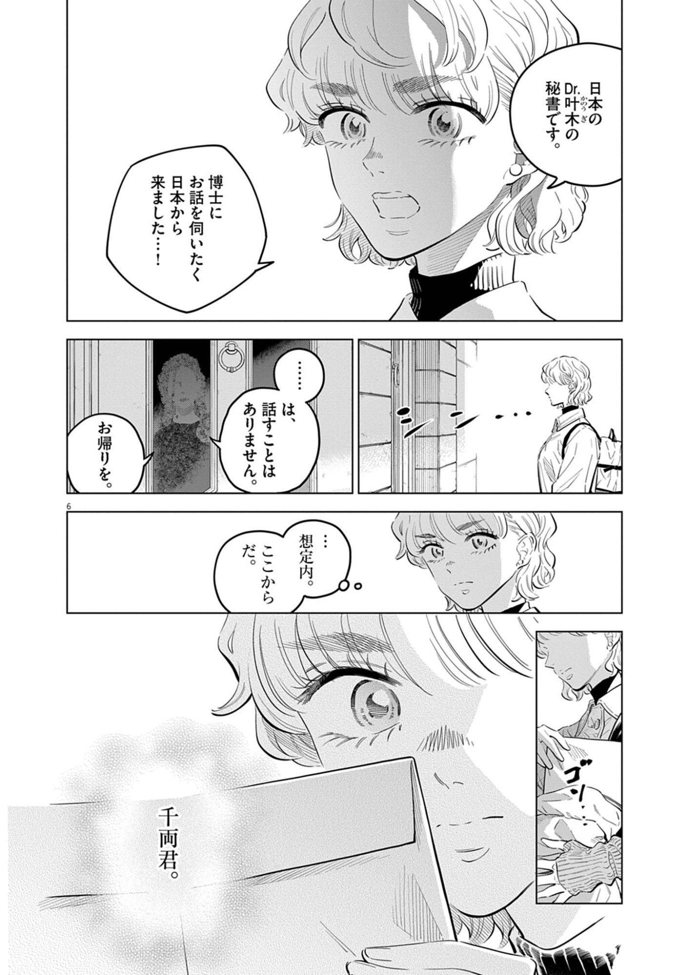 Shokubutsu Byourigaku wa Ashita no Kimi o Negau Chapter 43 6ページ
