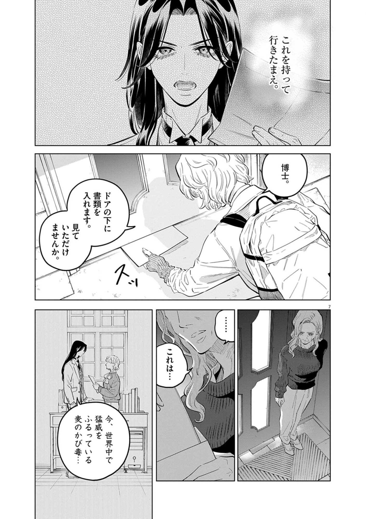 Shokubutsu Byourigaku wa Ashita no Kimi o Negau Chapter 43 7ページ