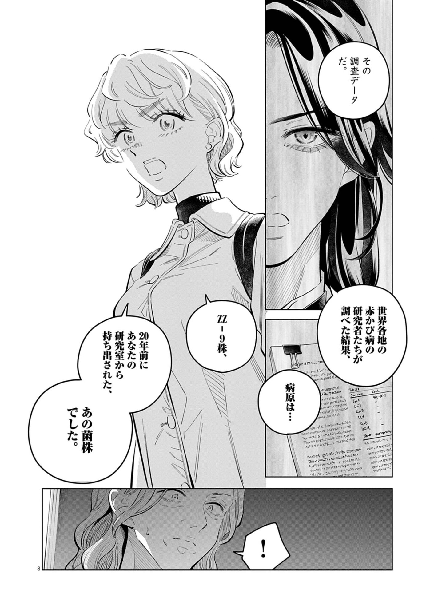 Shokubutsu Byourigaku wa Ashita no Kimi o Negau Chapter 43 8ページ