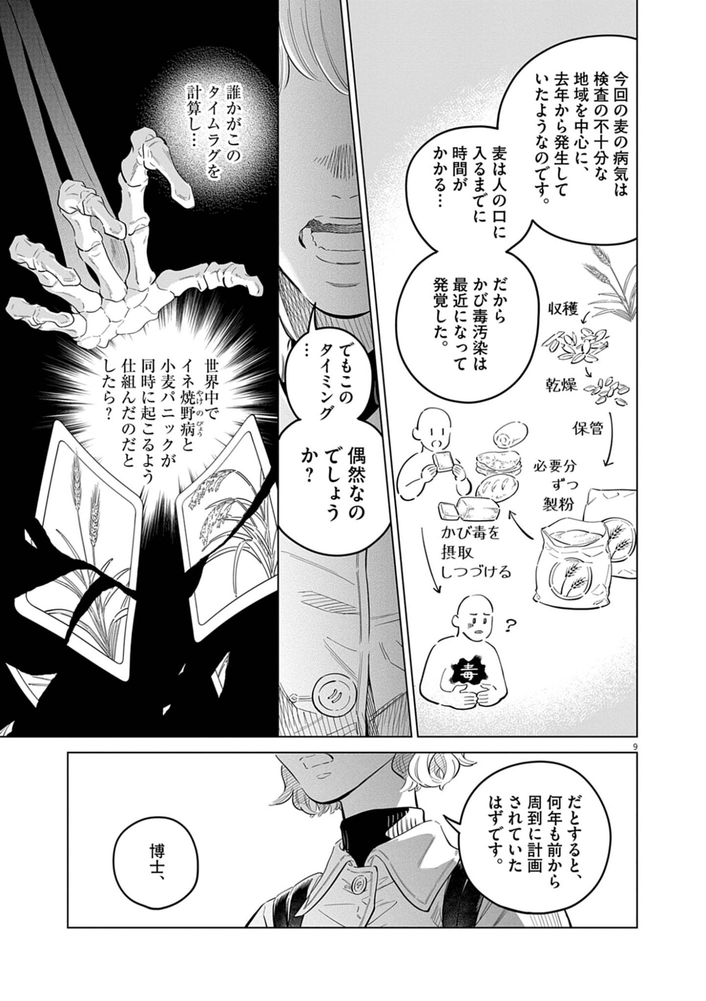 Shokubutsu Byourigaku wa Ashita no Kimi o Negau Chapter 43 9ページ