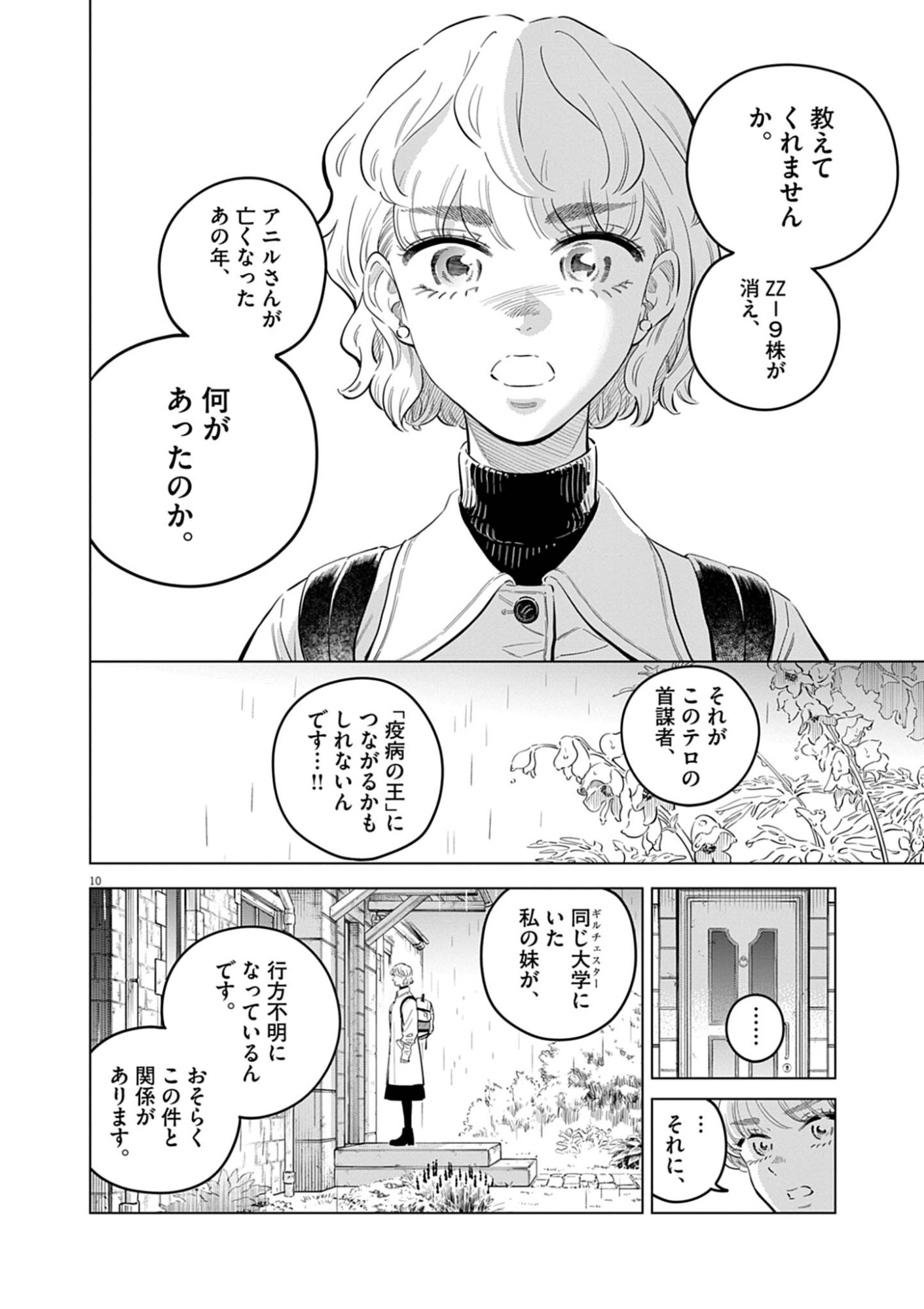 Shokubutsu Byourigaku wa Ashita no Kimi o Negau Chapter 43 10ページ