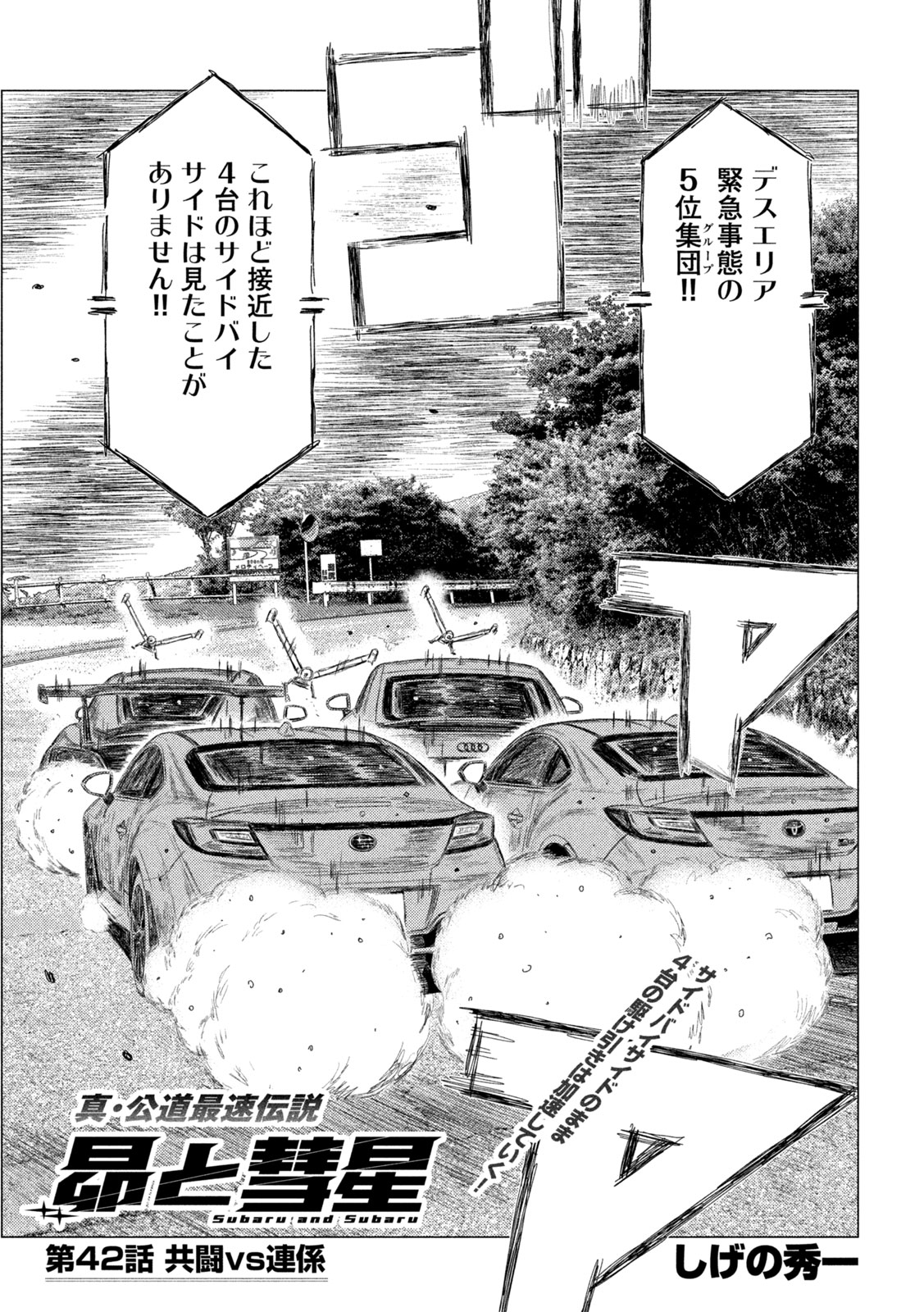 Subaru to Subaru Chapter 42 1ページ