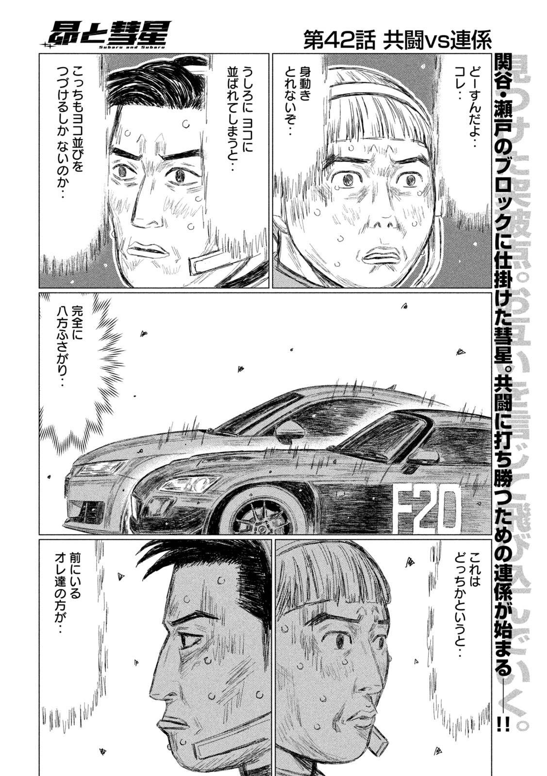 Subaru to Subaru Chapter 42 2ページ