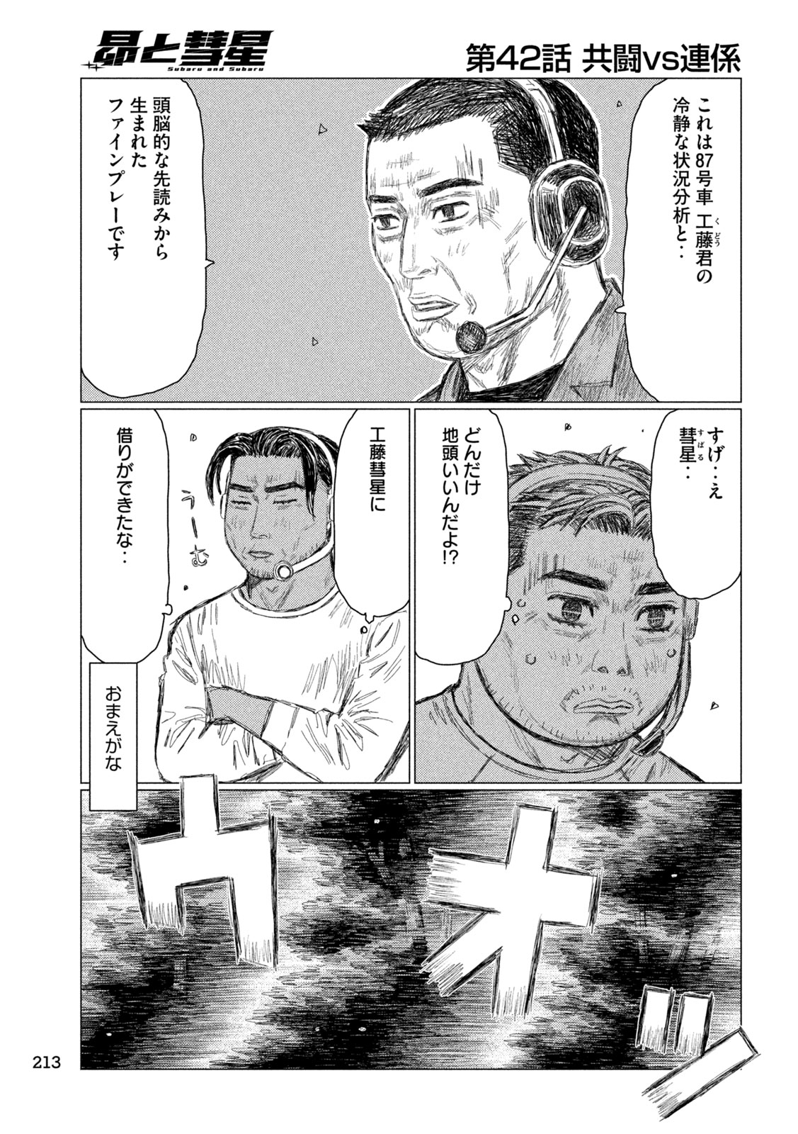 Subaru to Subaru Chapter 42 11ページ