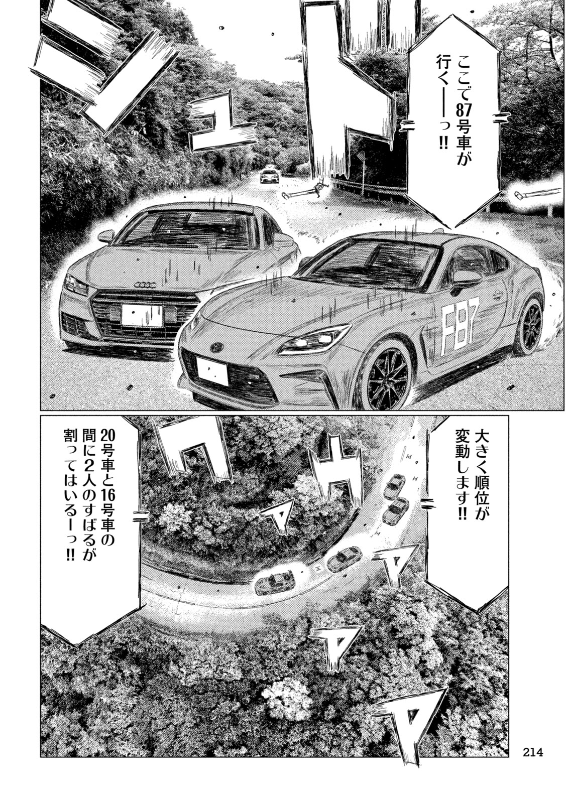 Subaru to Subaru Chapter 42 12ページ