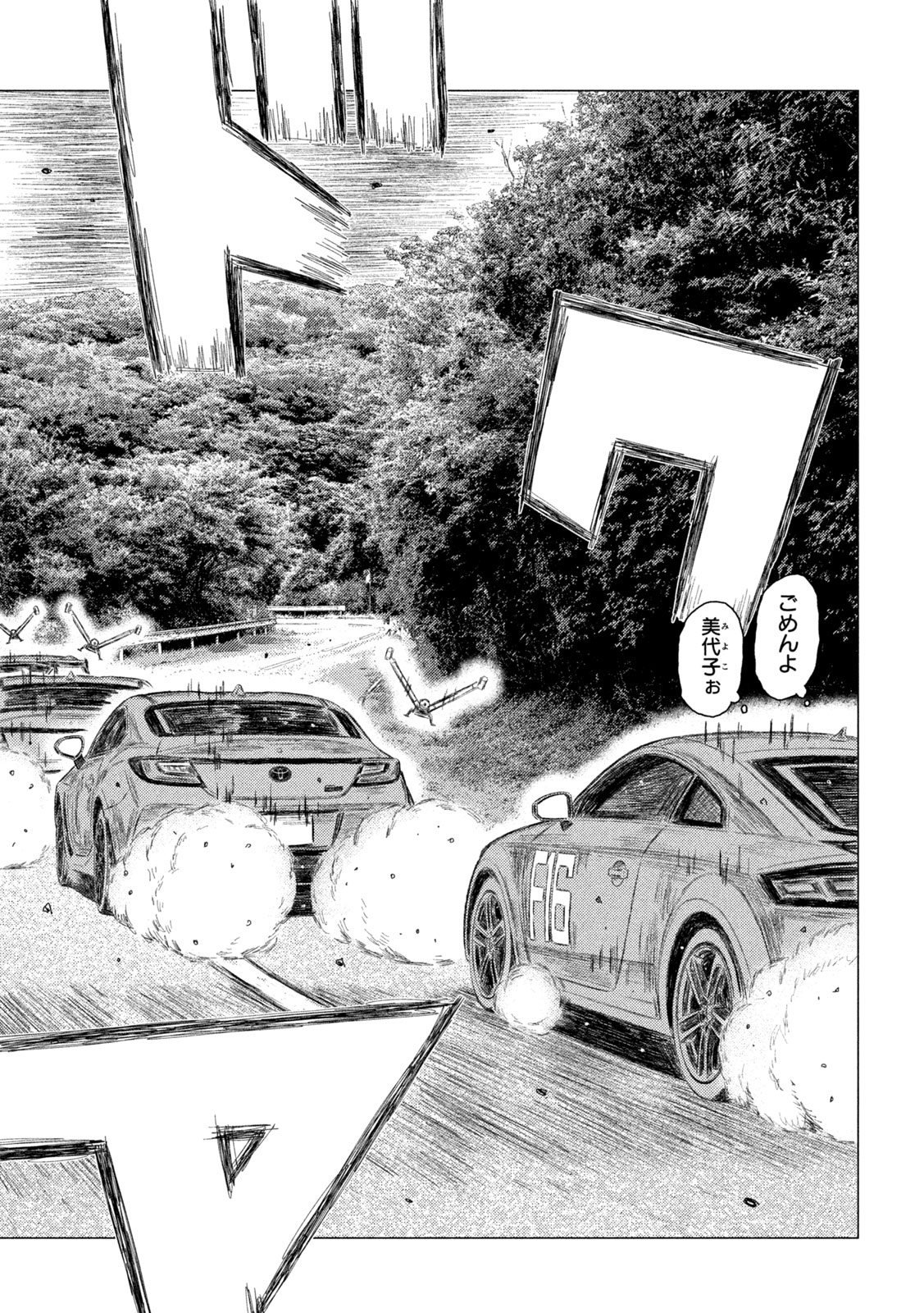 Subaru to Subaru Chapter 42 13ページ