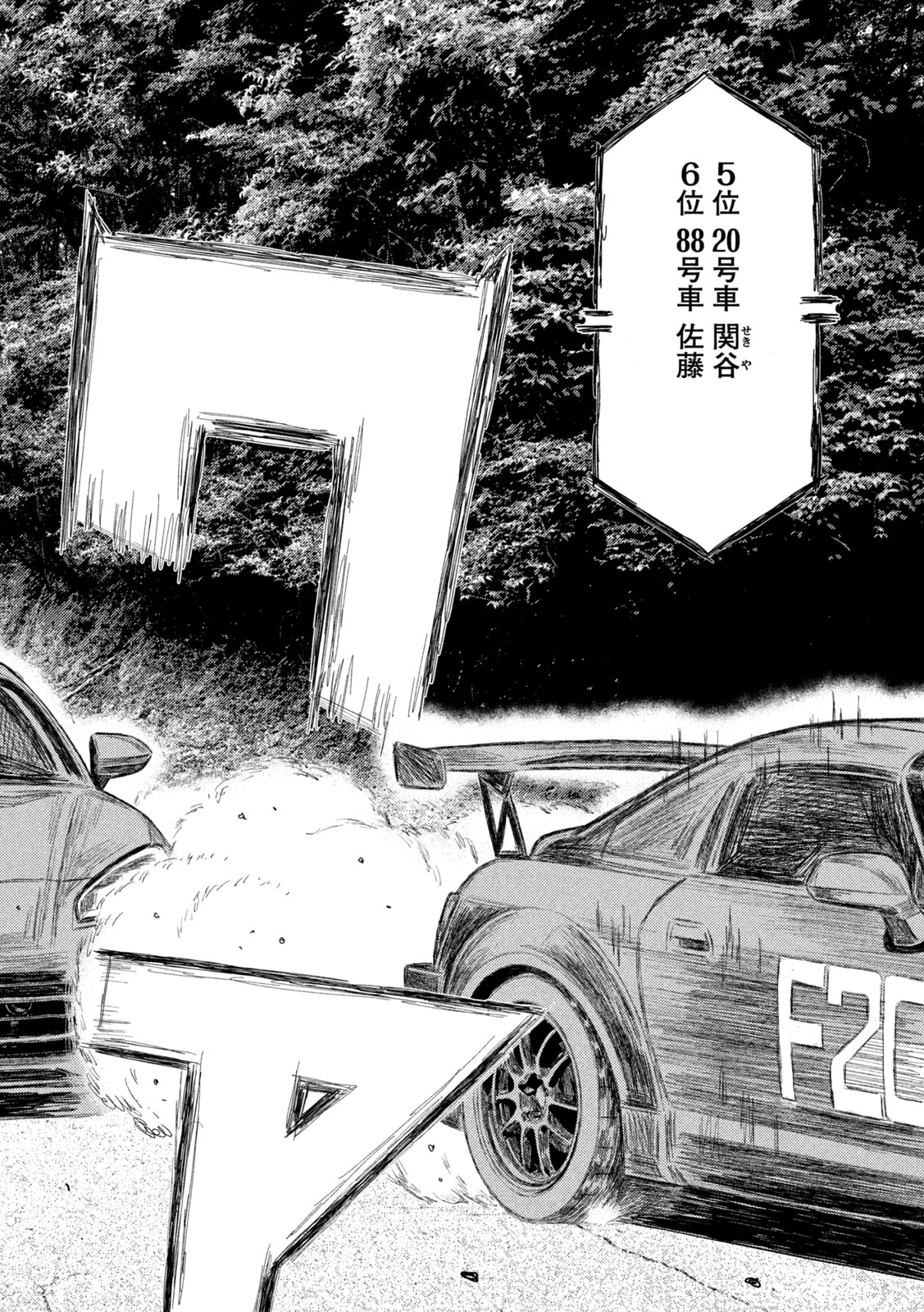 Subaru to Subaru Chapter 42 14ページ