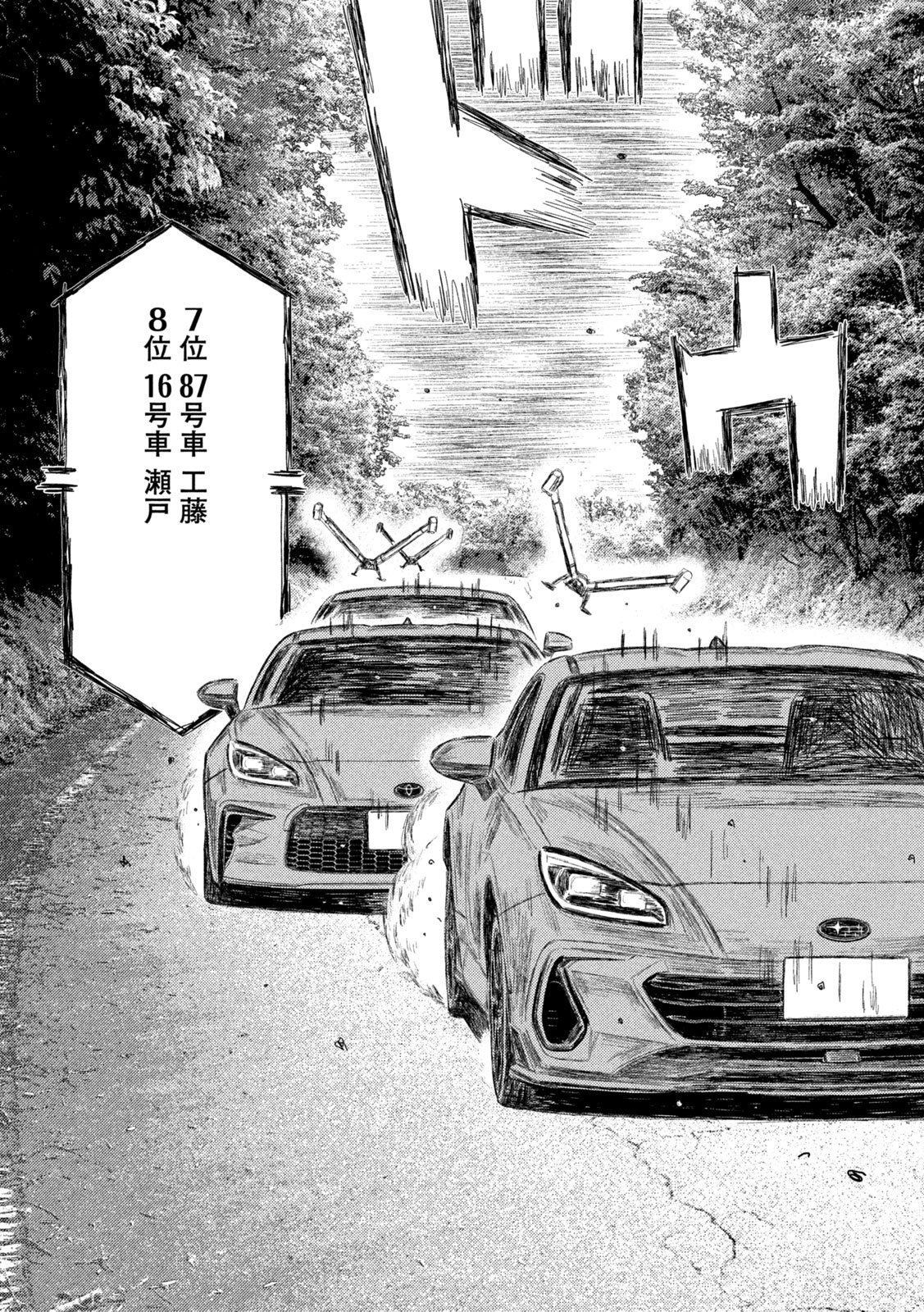 Subaru to Subaru Chapter 42 15ページ