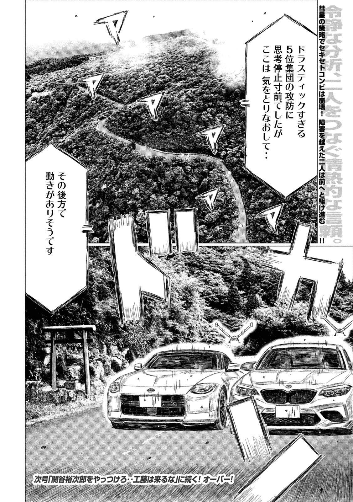 Subaru to Subaru Chapter 42 16ページ