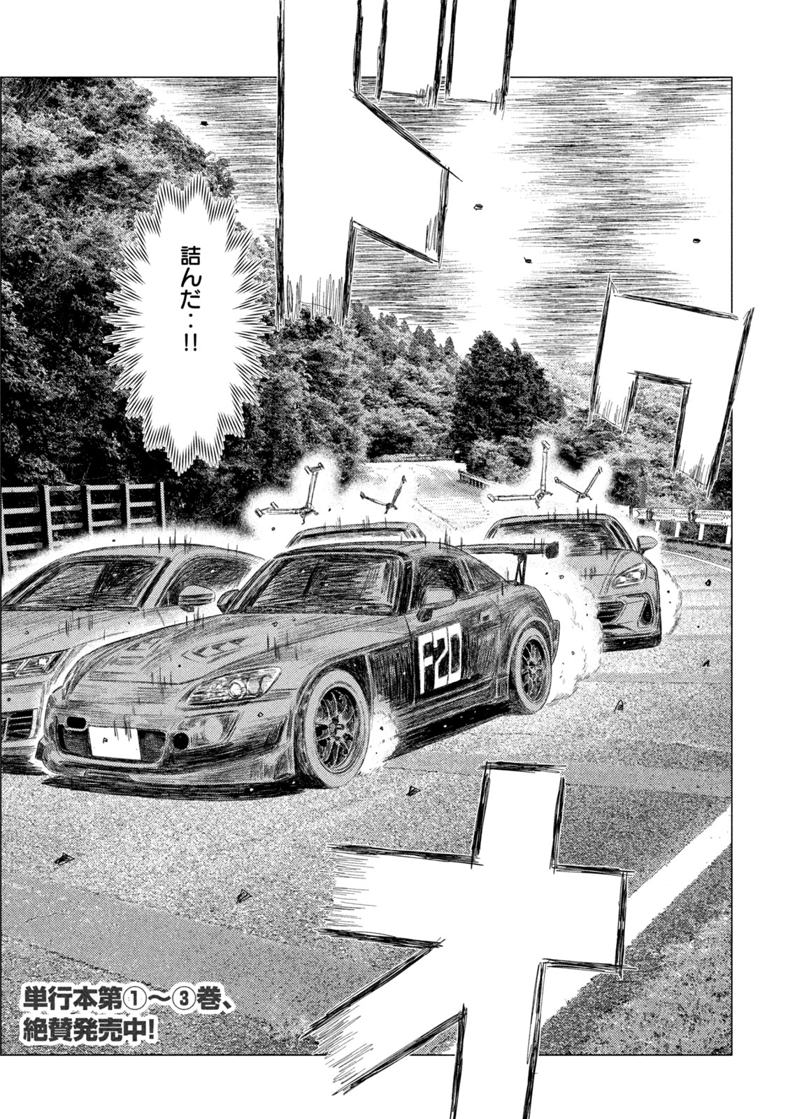 Subaru to Subaru Chapter 42 3ページ