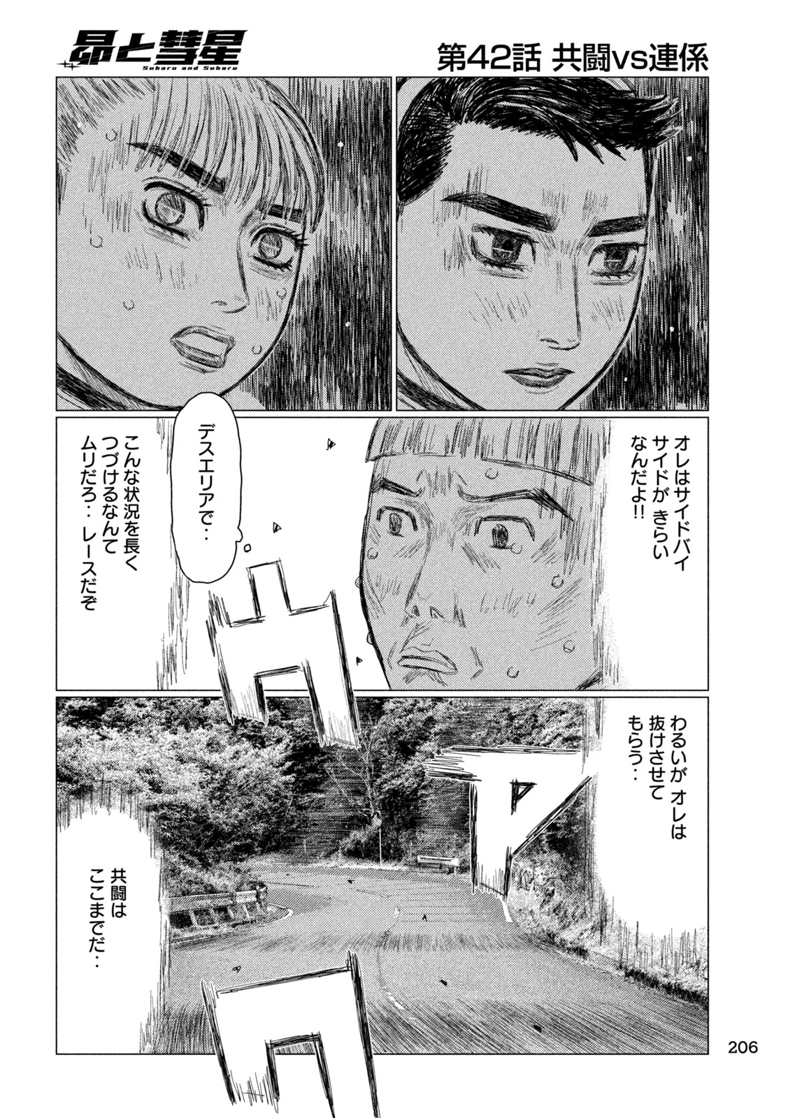 Subaru to Subaru Chapter 42 4ページ