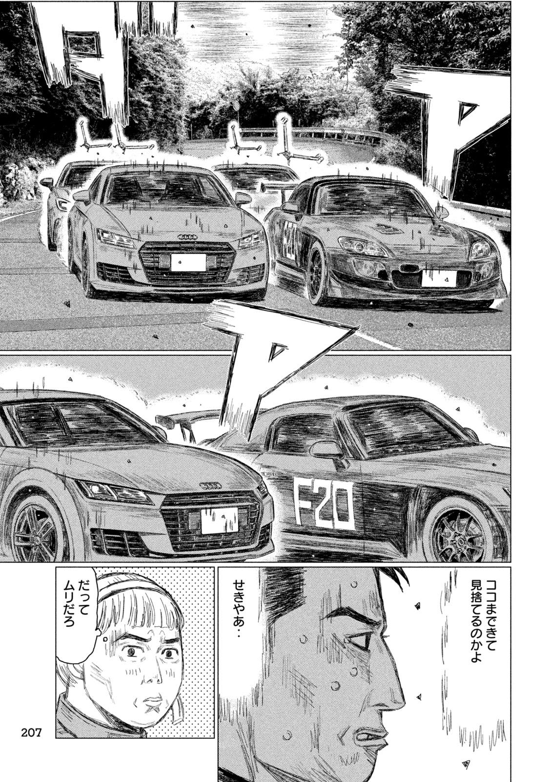 Subaru to Subaru Chapter 42 5ページ