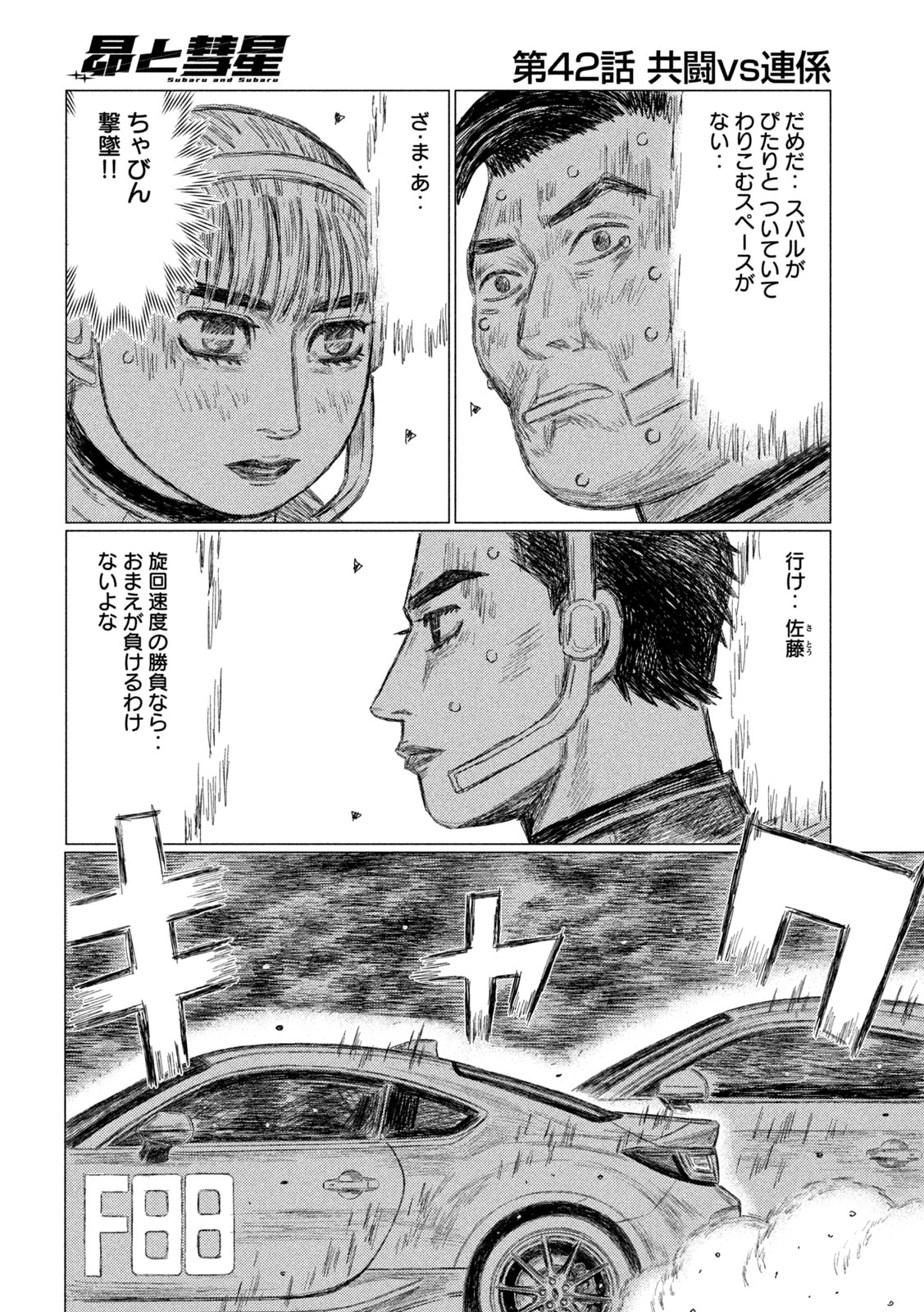 Subaru to Subaru Chapter 42 8ページ