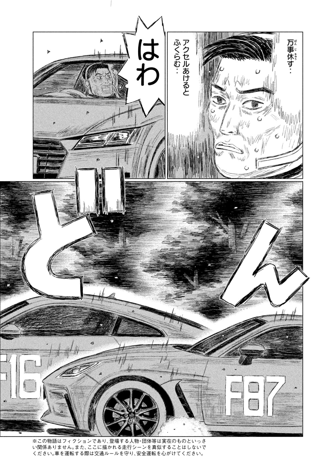 Subaru to Subaru Chapter 42 9ページ